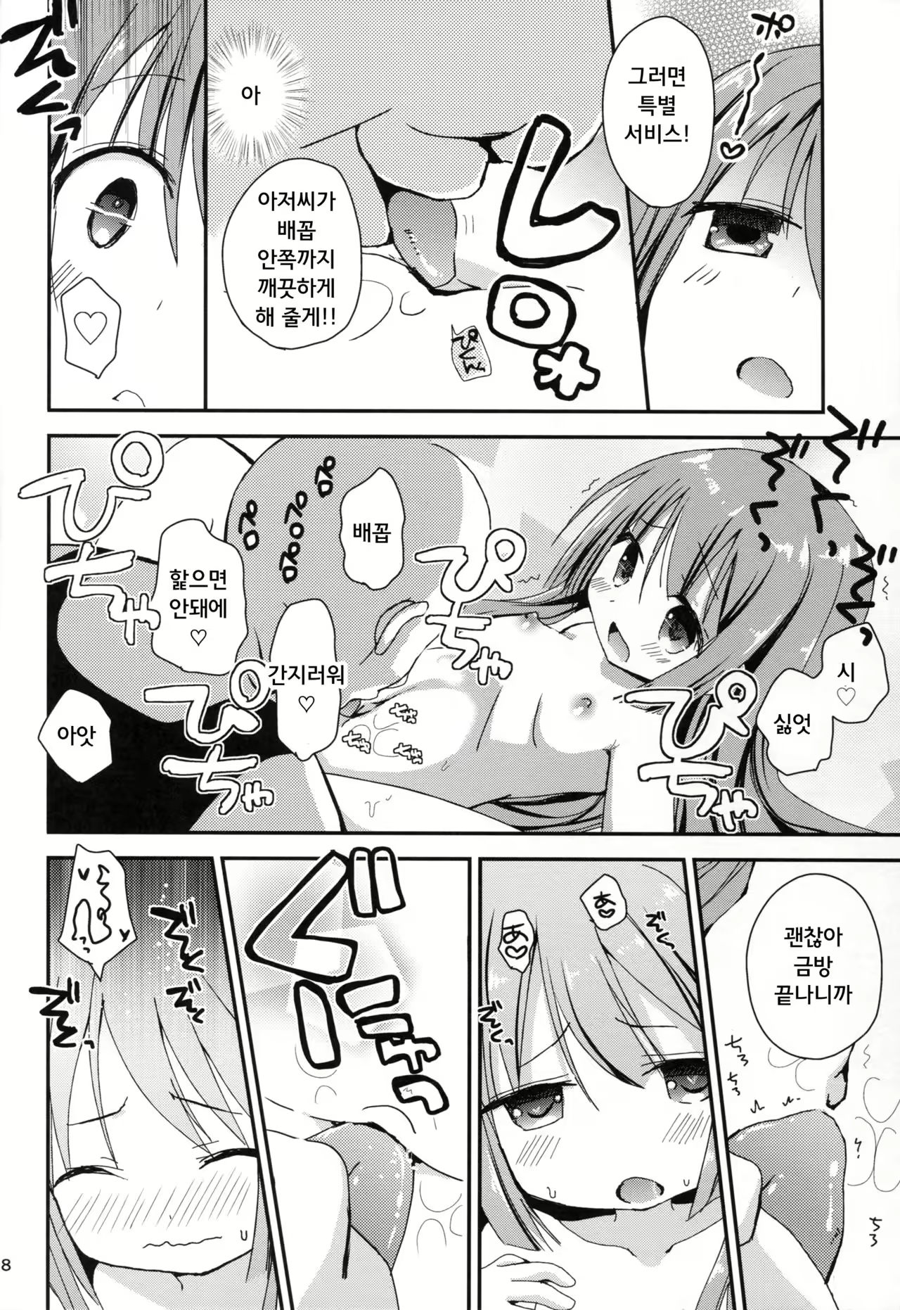 Content 1004470 - 8 페이지
