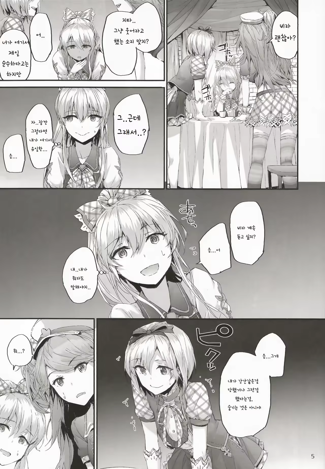Content 1009208 - 5 페이지