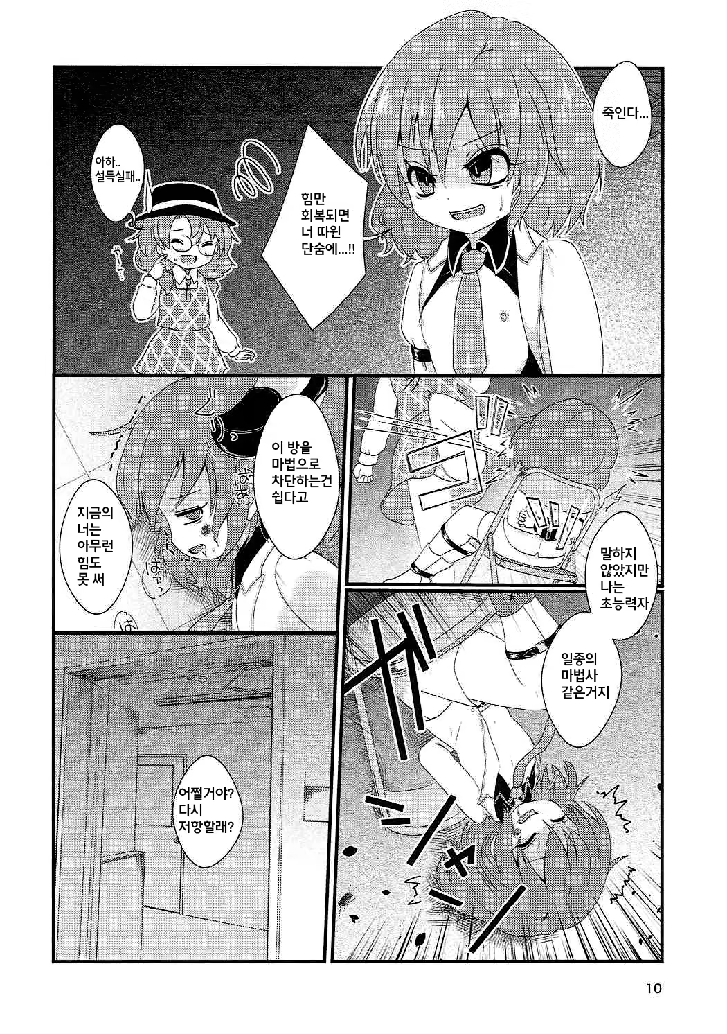 Content 1013533 - 10 페이지