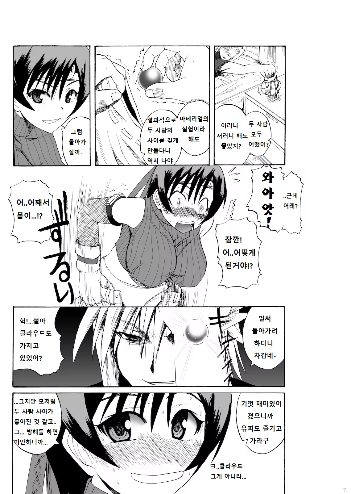 Content 1014926 - 11 페이지