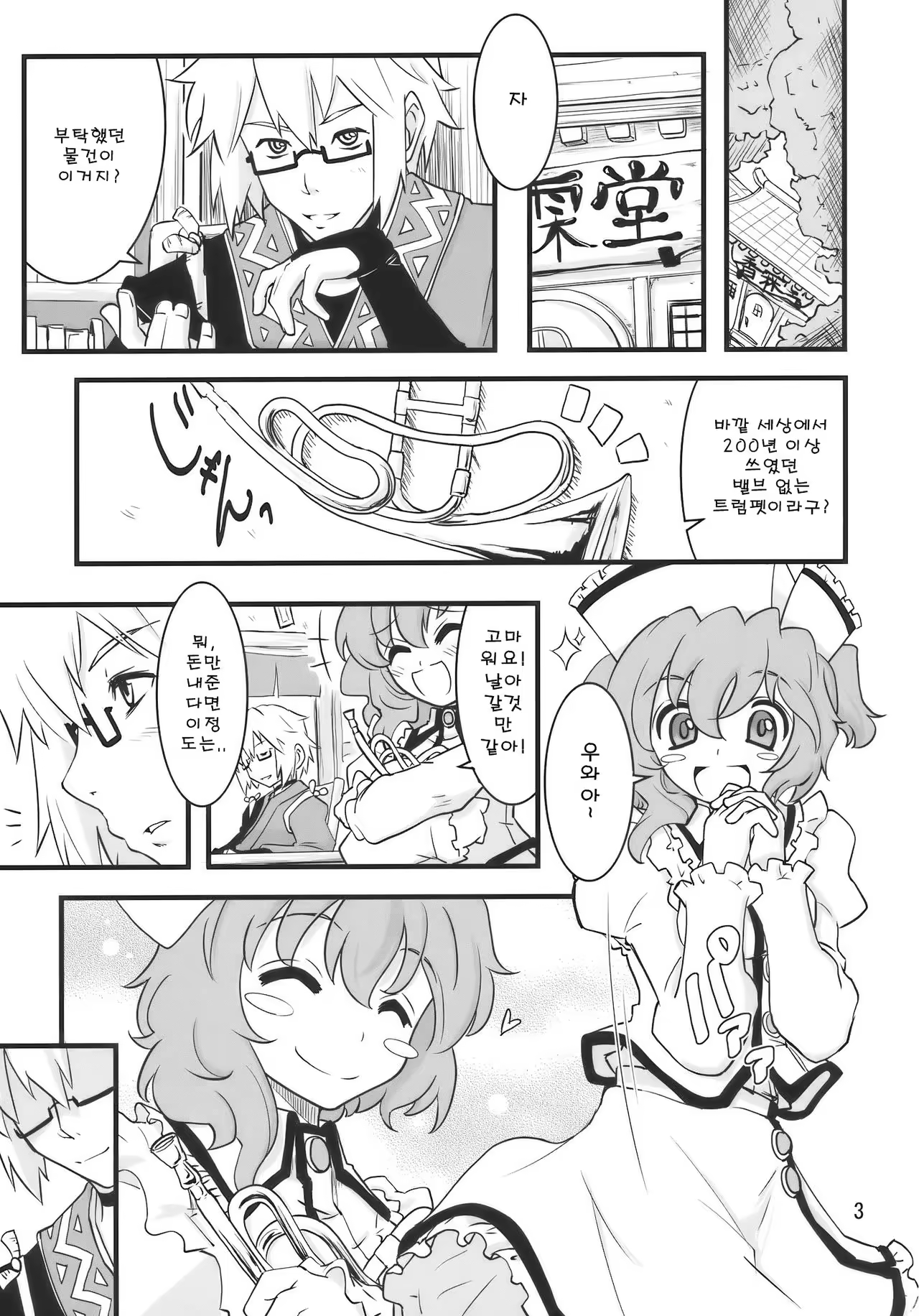 Content 1029363 - 3 페이지