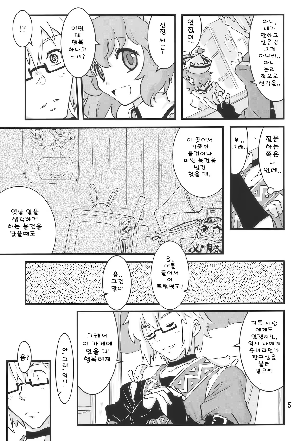 Content 1029363 - 5 페이지