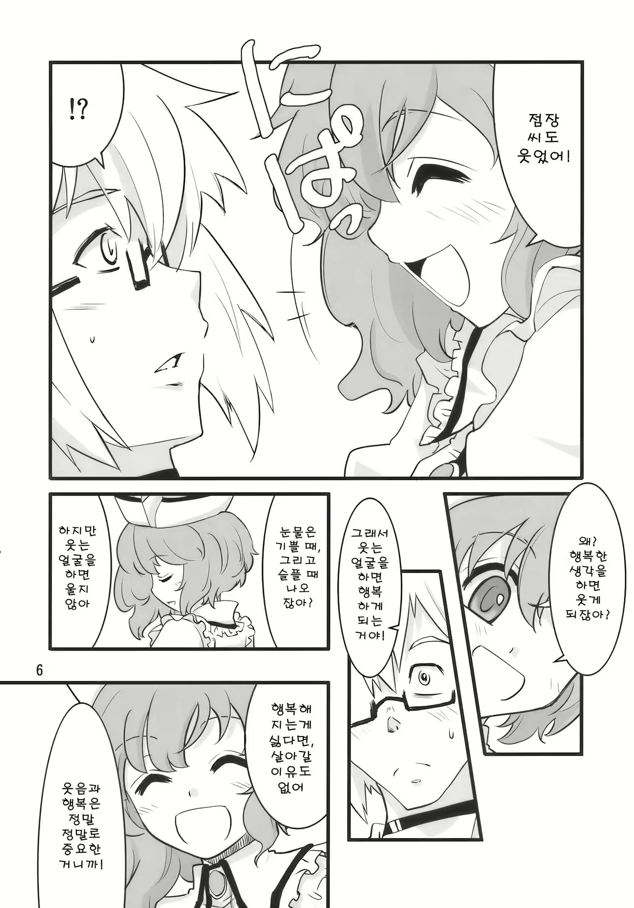 Content 1029363 - 6 페이지