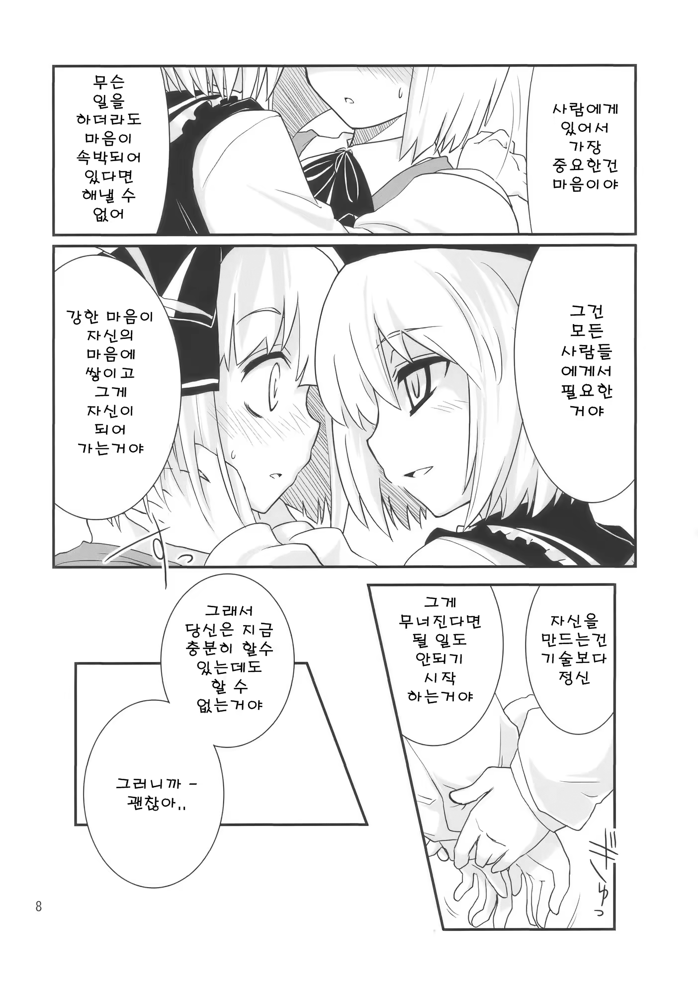 Content 1029367 - 8 페이지