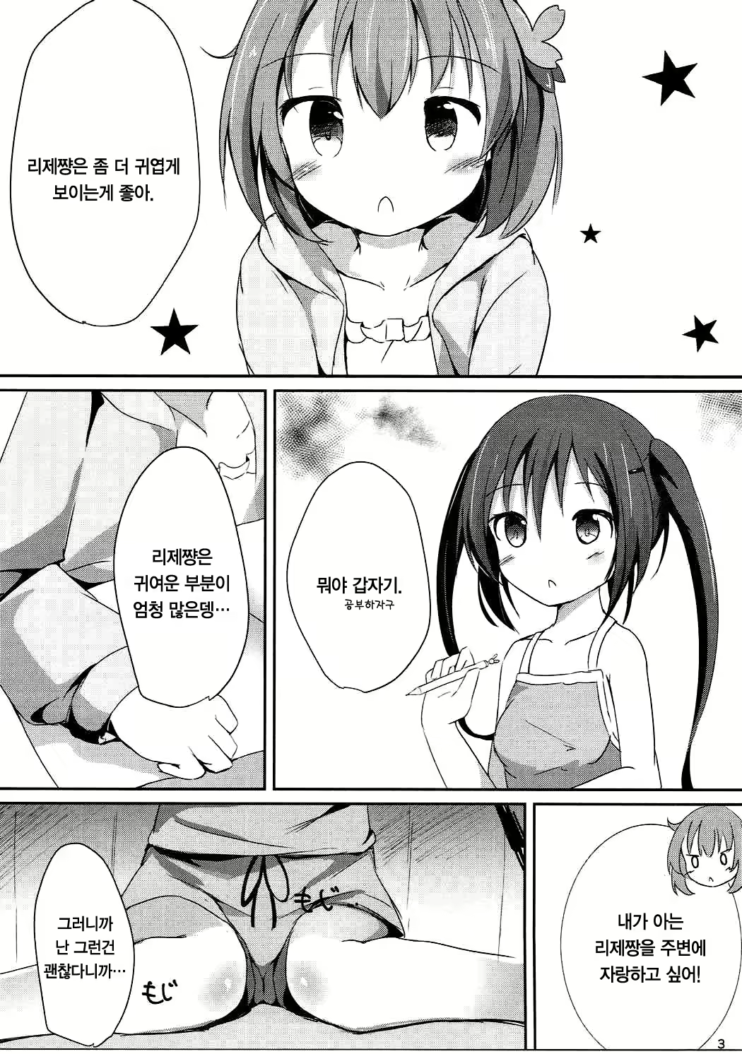 Content 1050419 - 3 페이지