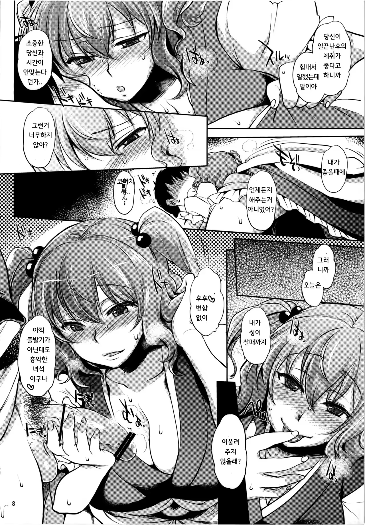 Content 1058332 - 8 페이지