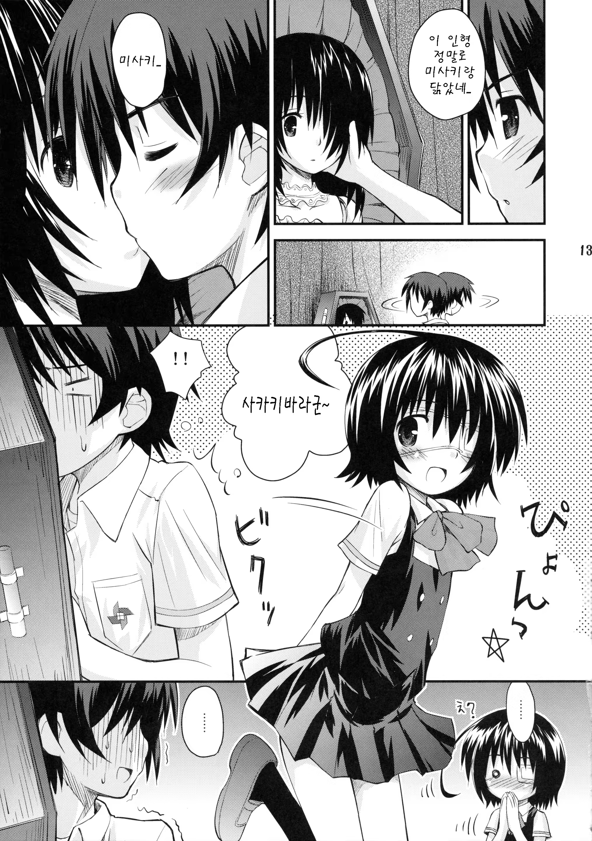 Content 1095701 - 13 페이지
