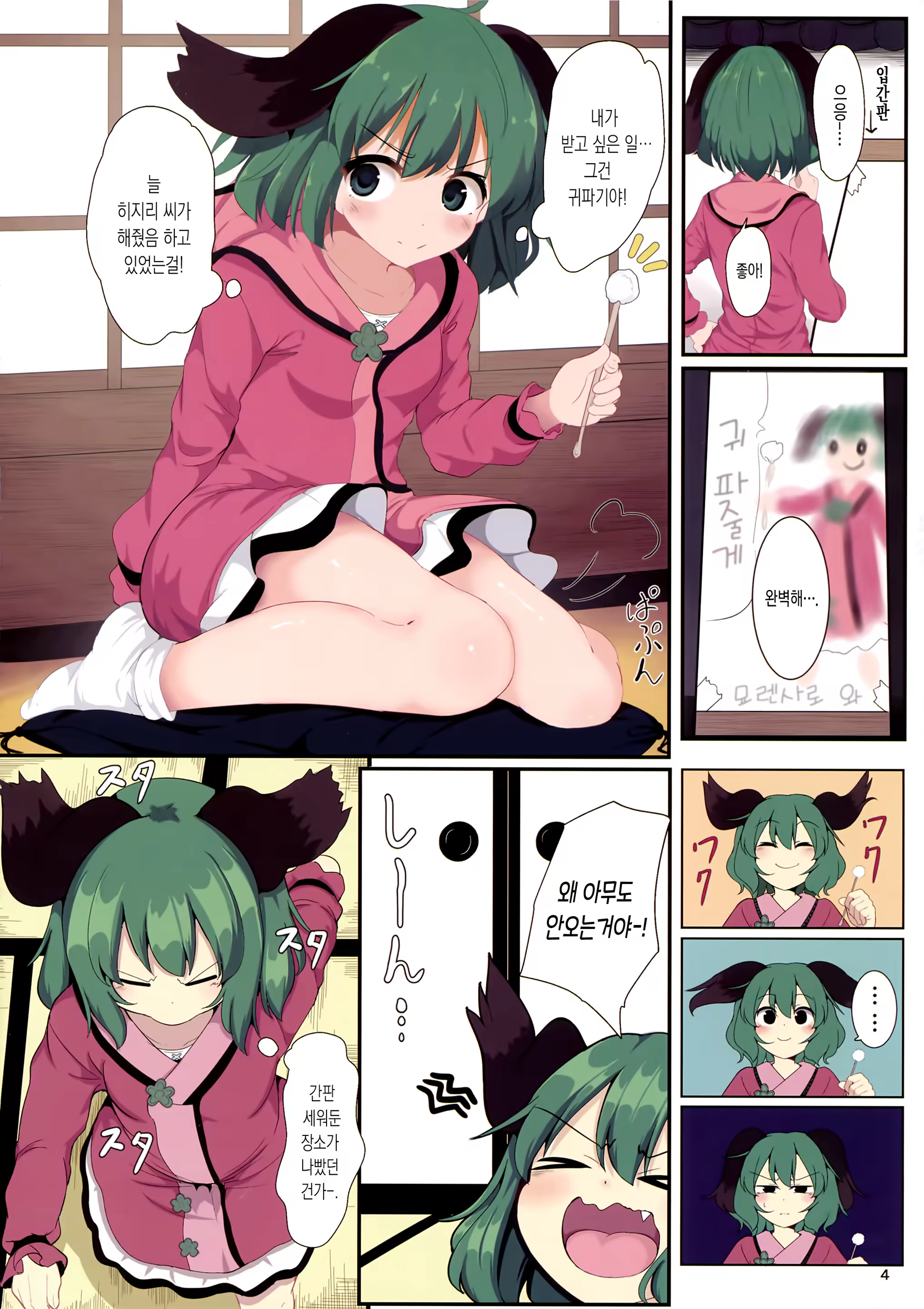 Content 1114948 - 3 페이지