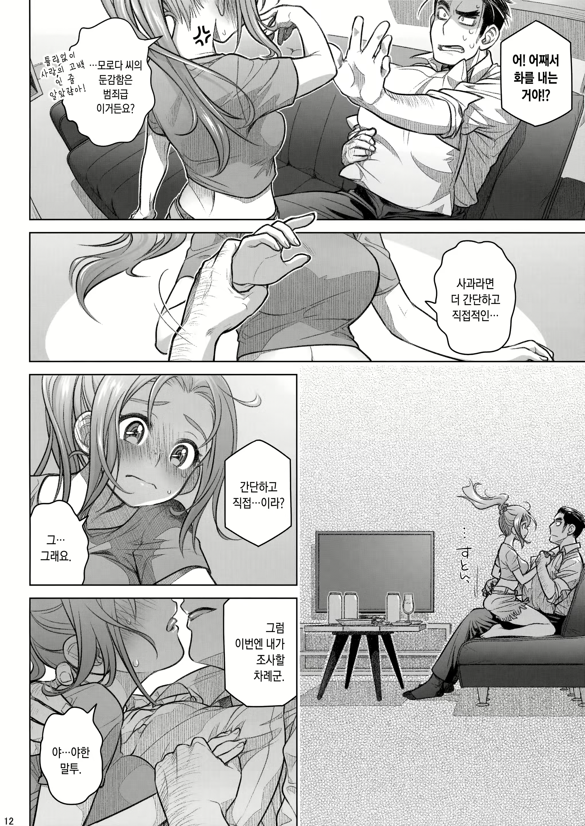 Content 1116028 - 12 페이지