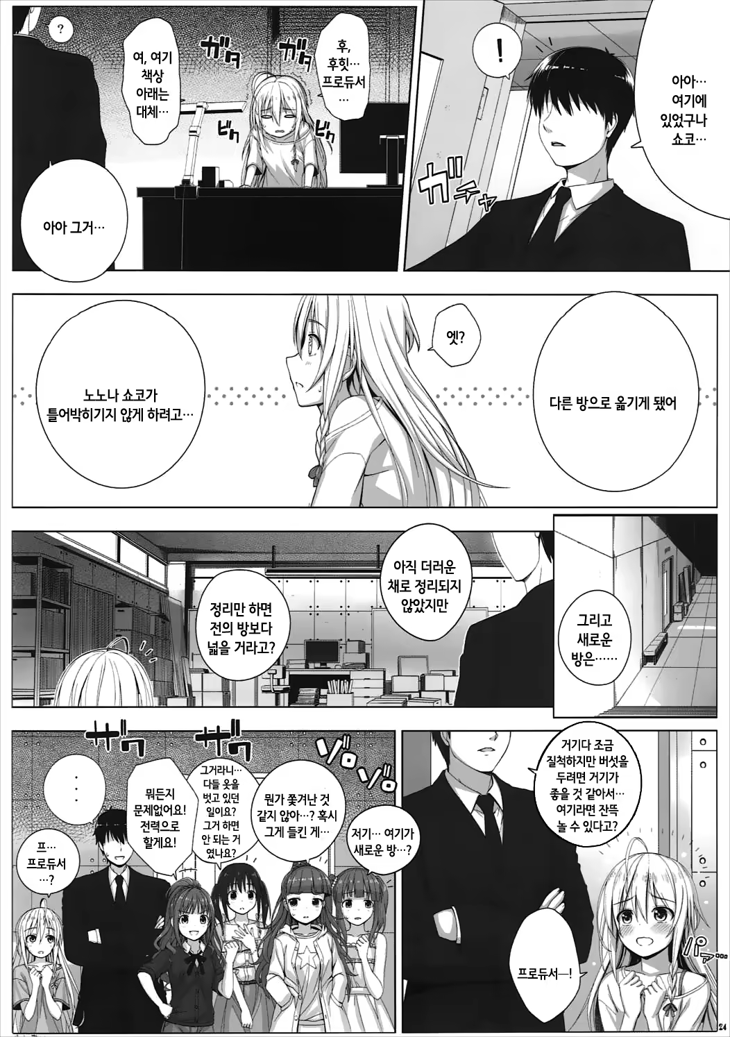 Content 1140947 - 24 페이지