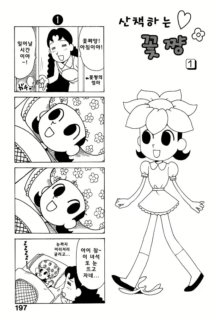 Content 1148734 - 197 페이지