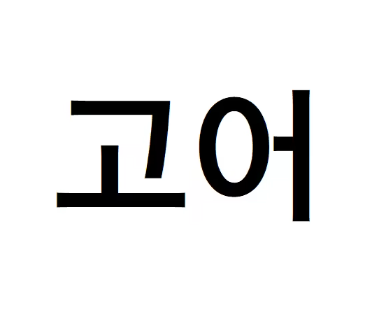 Content 1168357 - 1 페이지