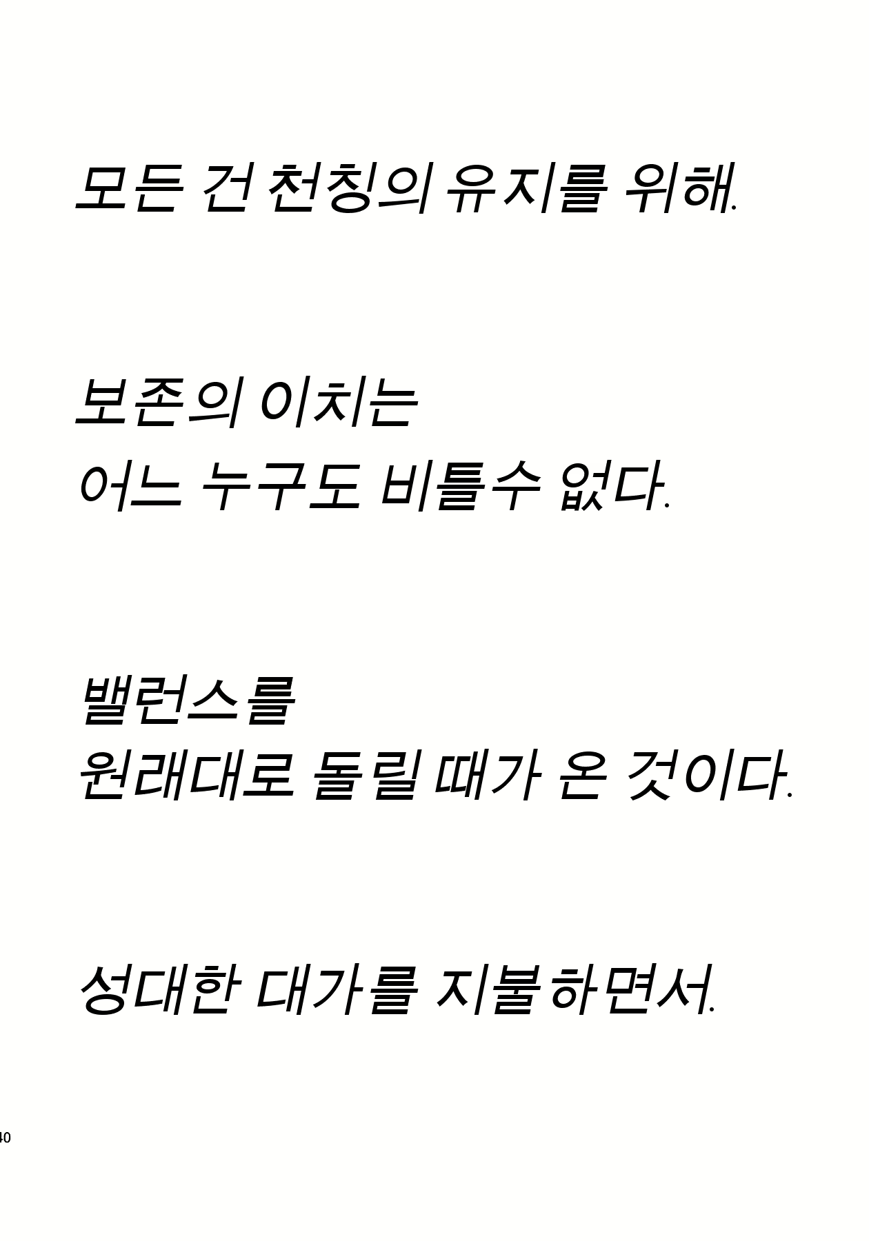 Content 1183425 - 40 페이지