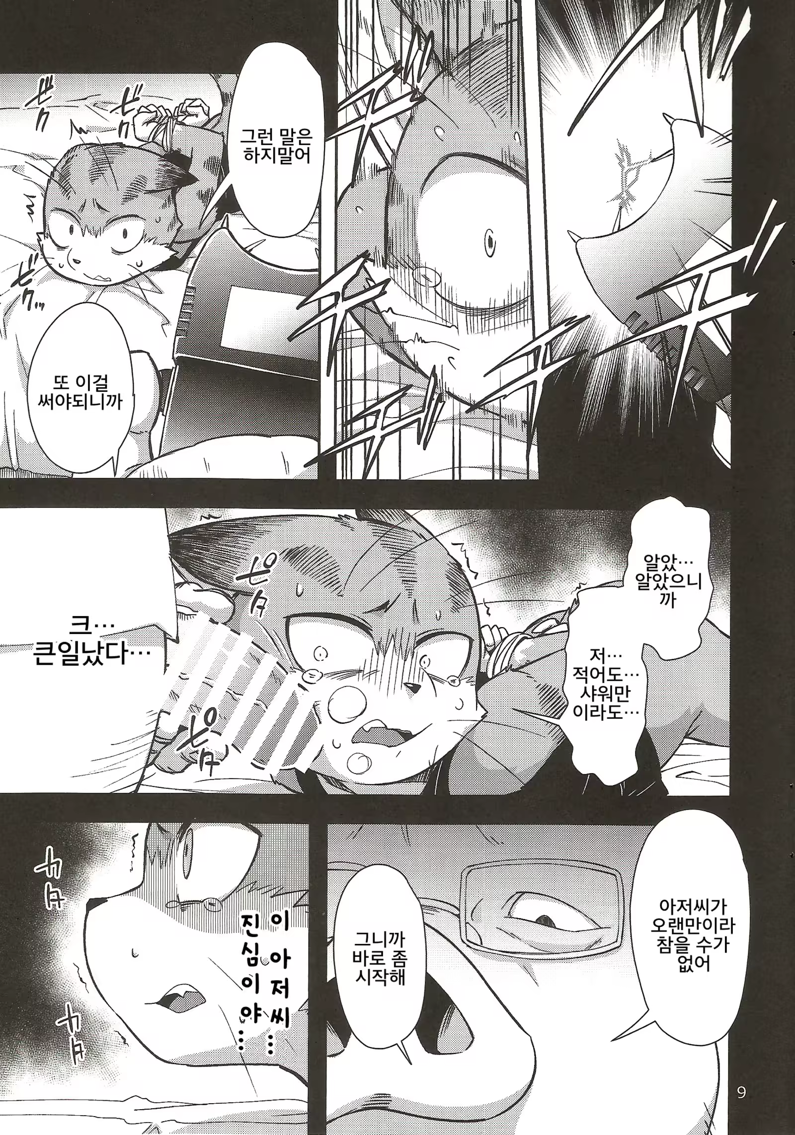 Content 1188549 - 8 페이지