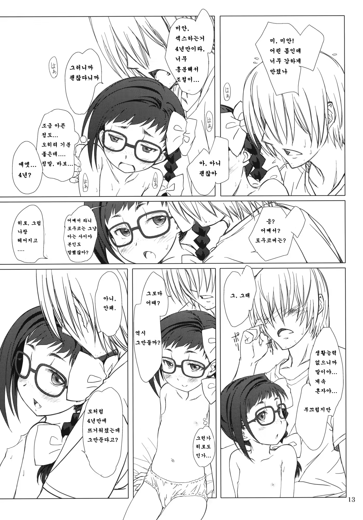 Content 1194566 - 12 페이지