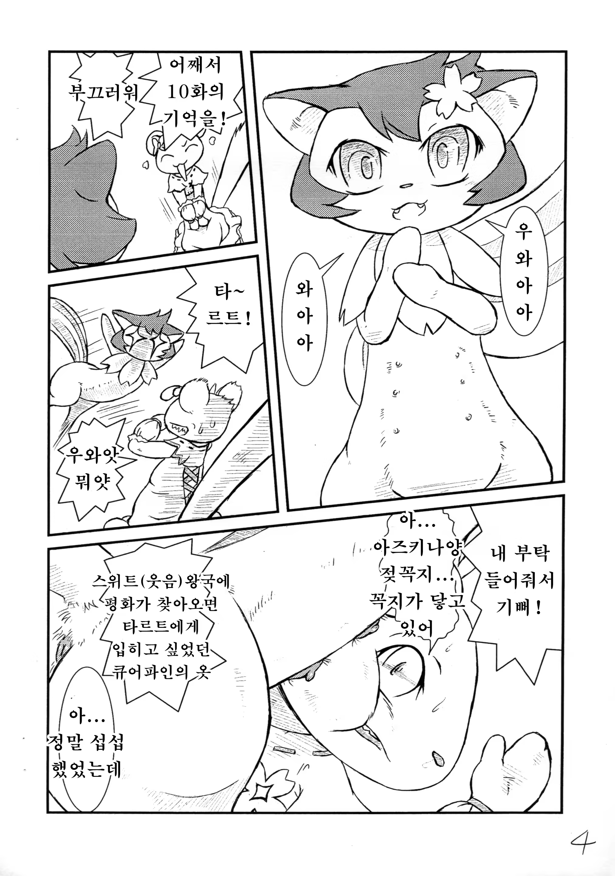 Content 1217454 - 4 페이지