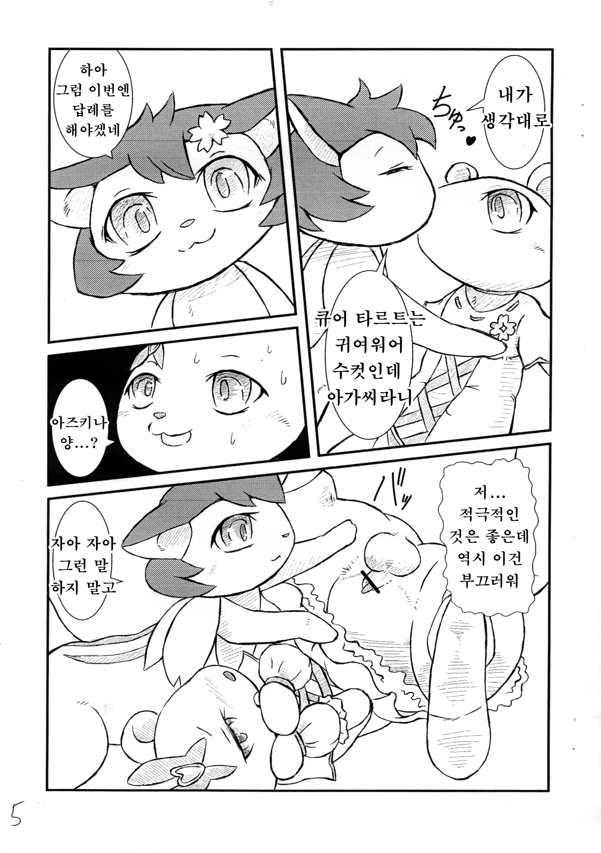 Content 1217454 - 5 페이지