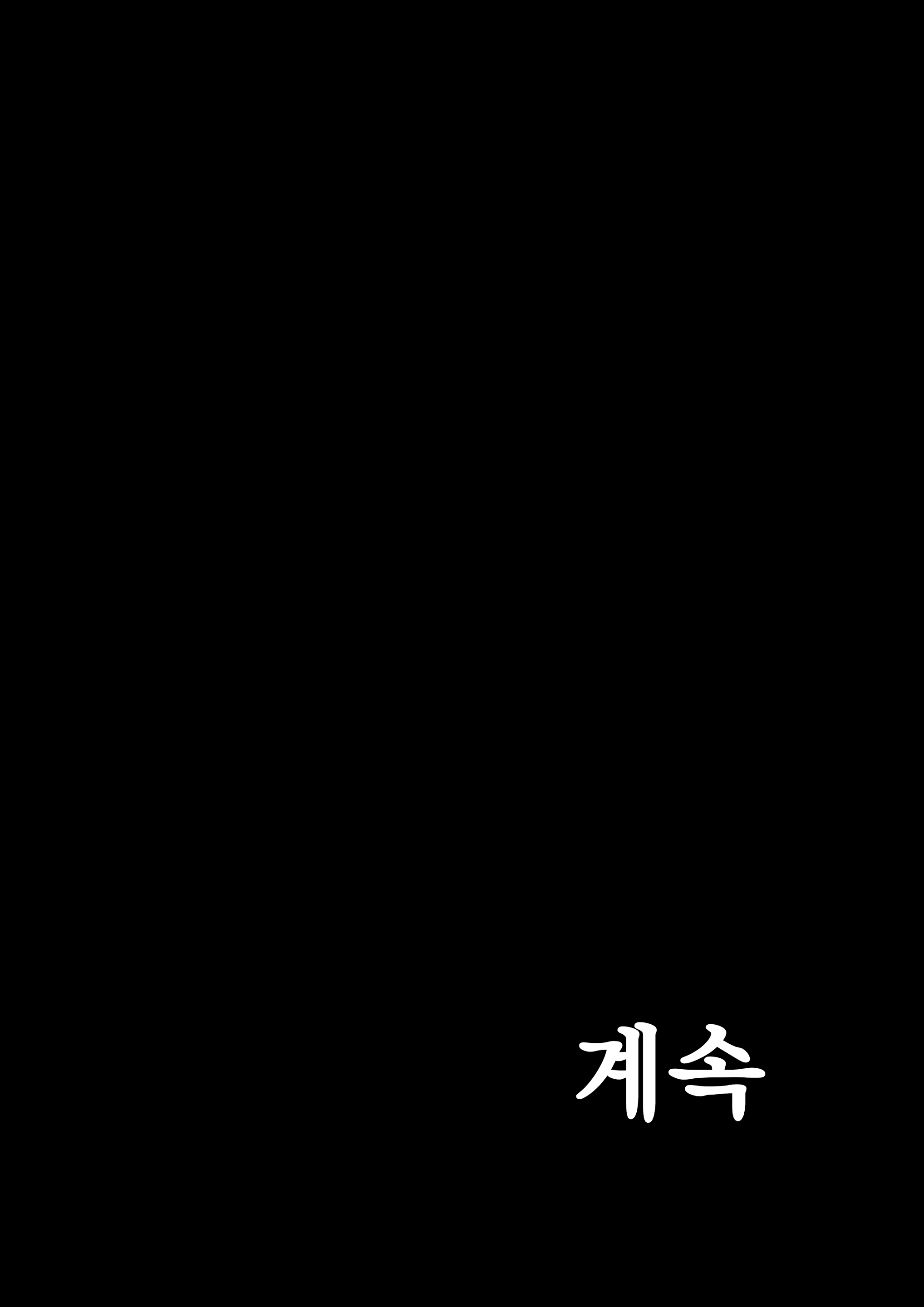 Content 1260135 - 54 페이지