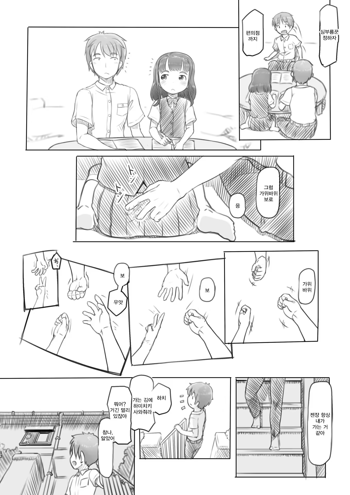 Content 1268777 - 12 페이지
