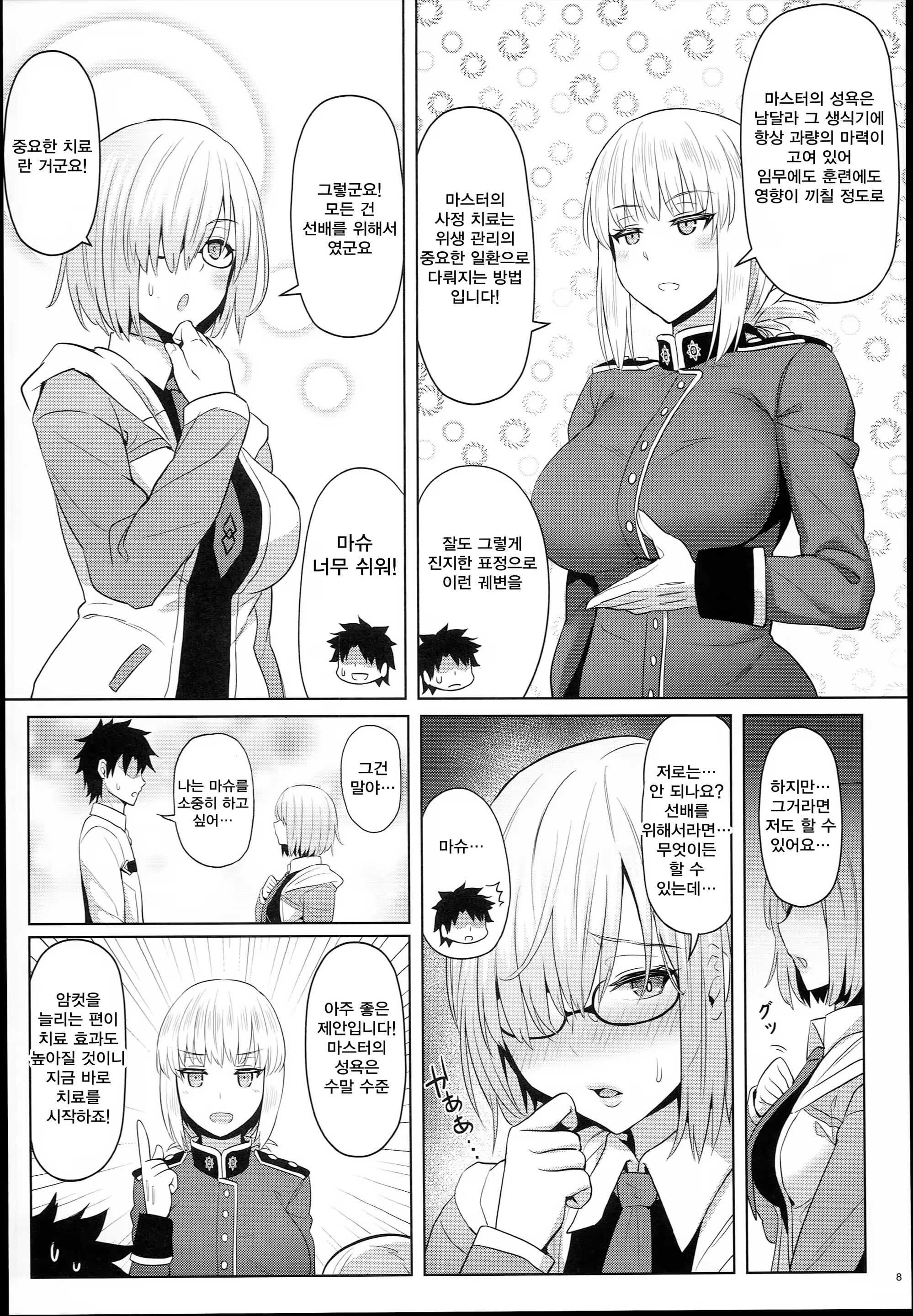 Content 1268895 - 8 페이지