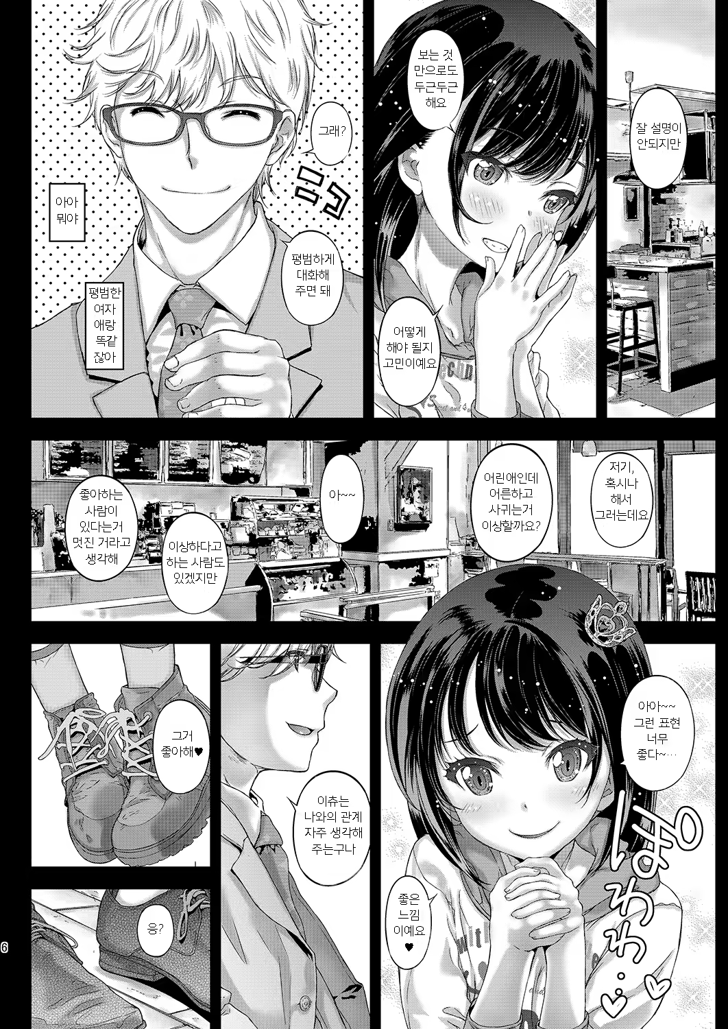 Content 1326709 - 6 페이지
