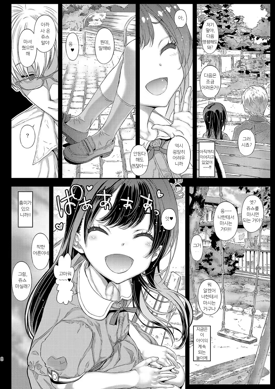 Content 1326745 - 8 페이지