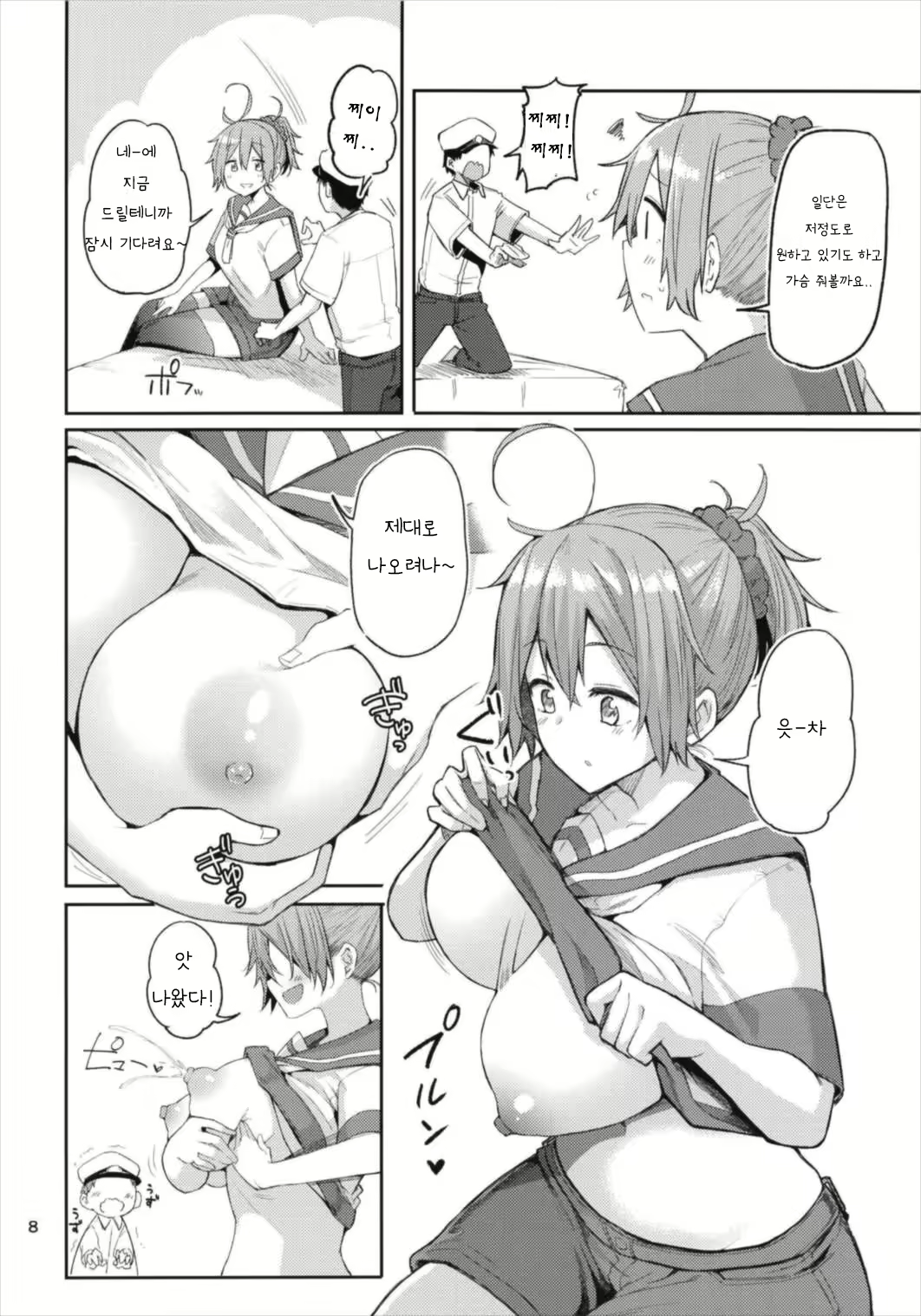 Content 1362430 - 8 페이지