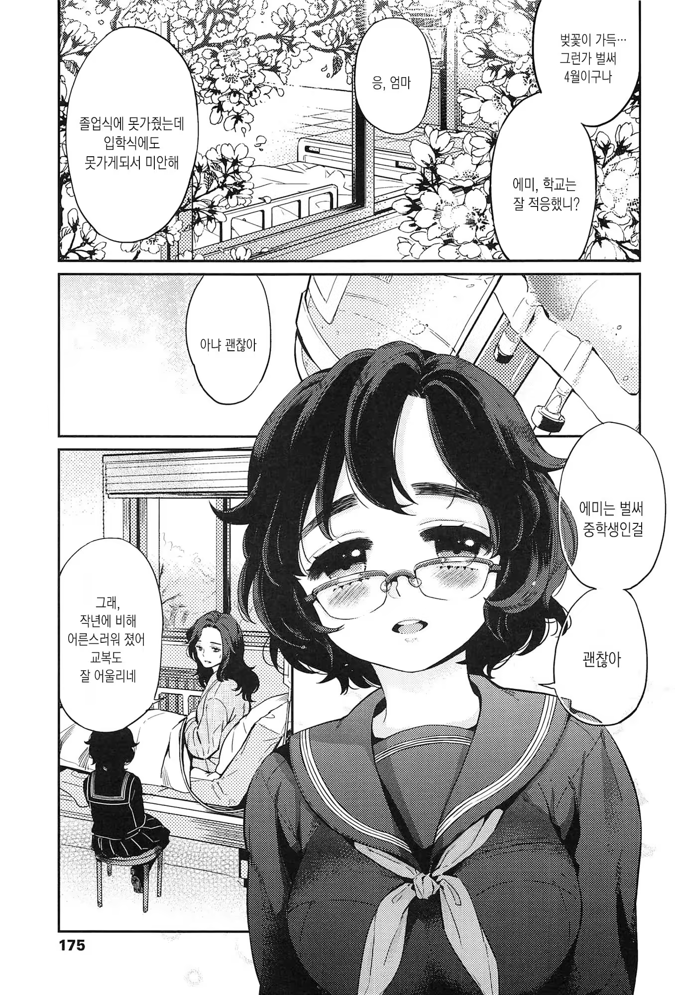 Content 1376750 - 175 페이지