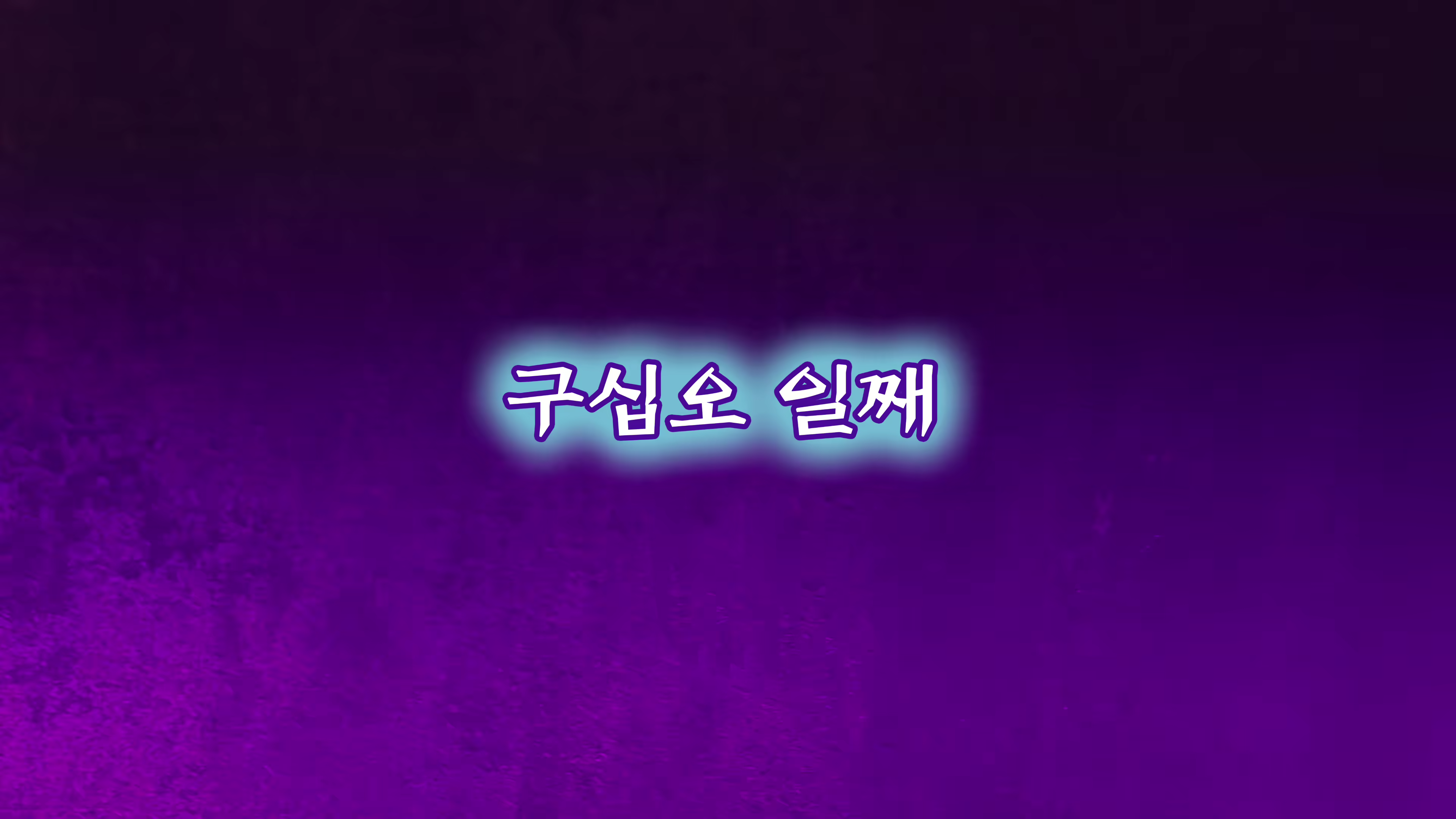 Content 1435155 - 18 페이지
