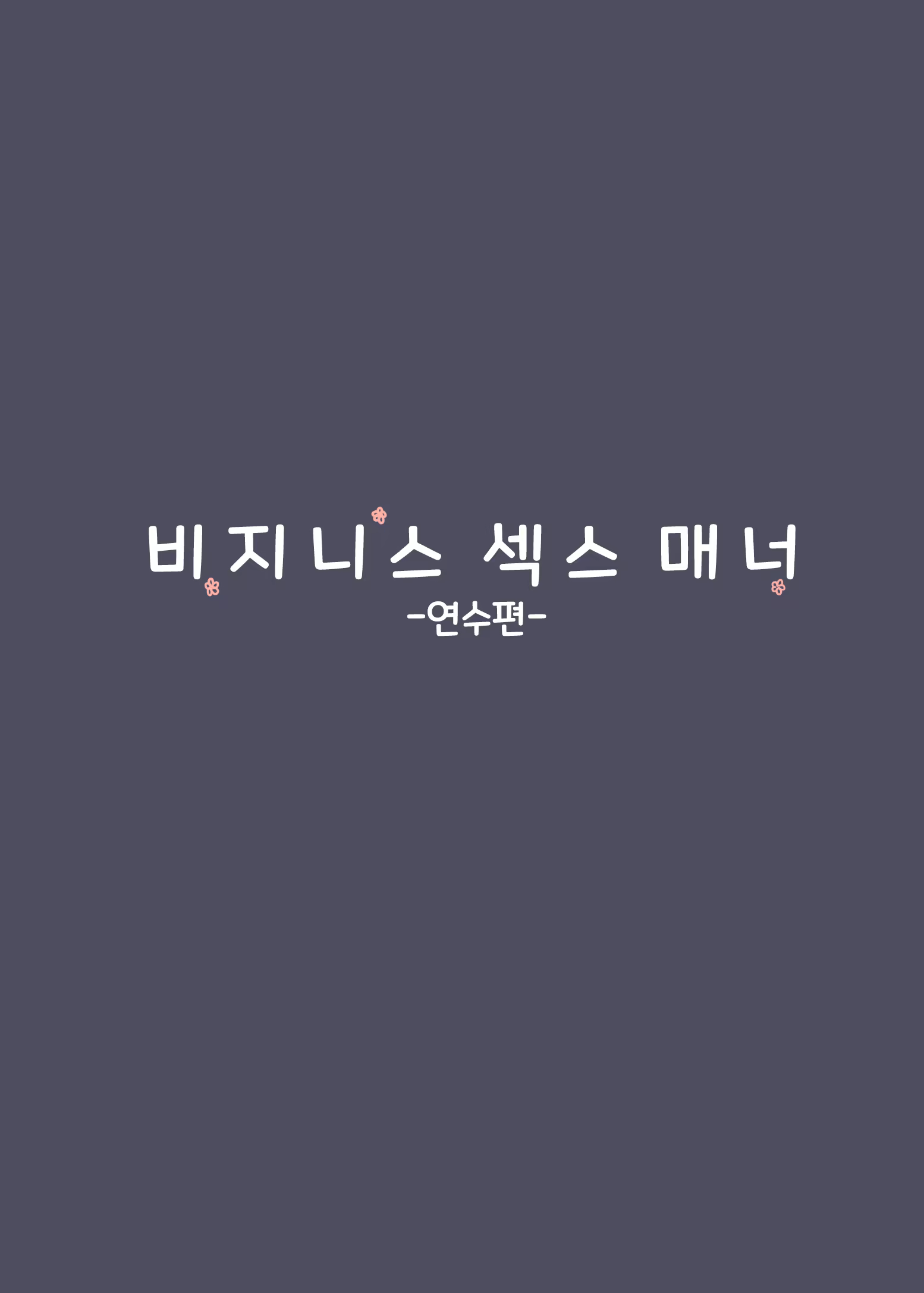 Content 1438273 - 3 페이지