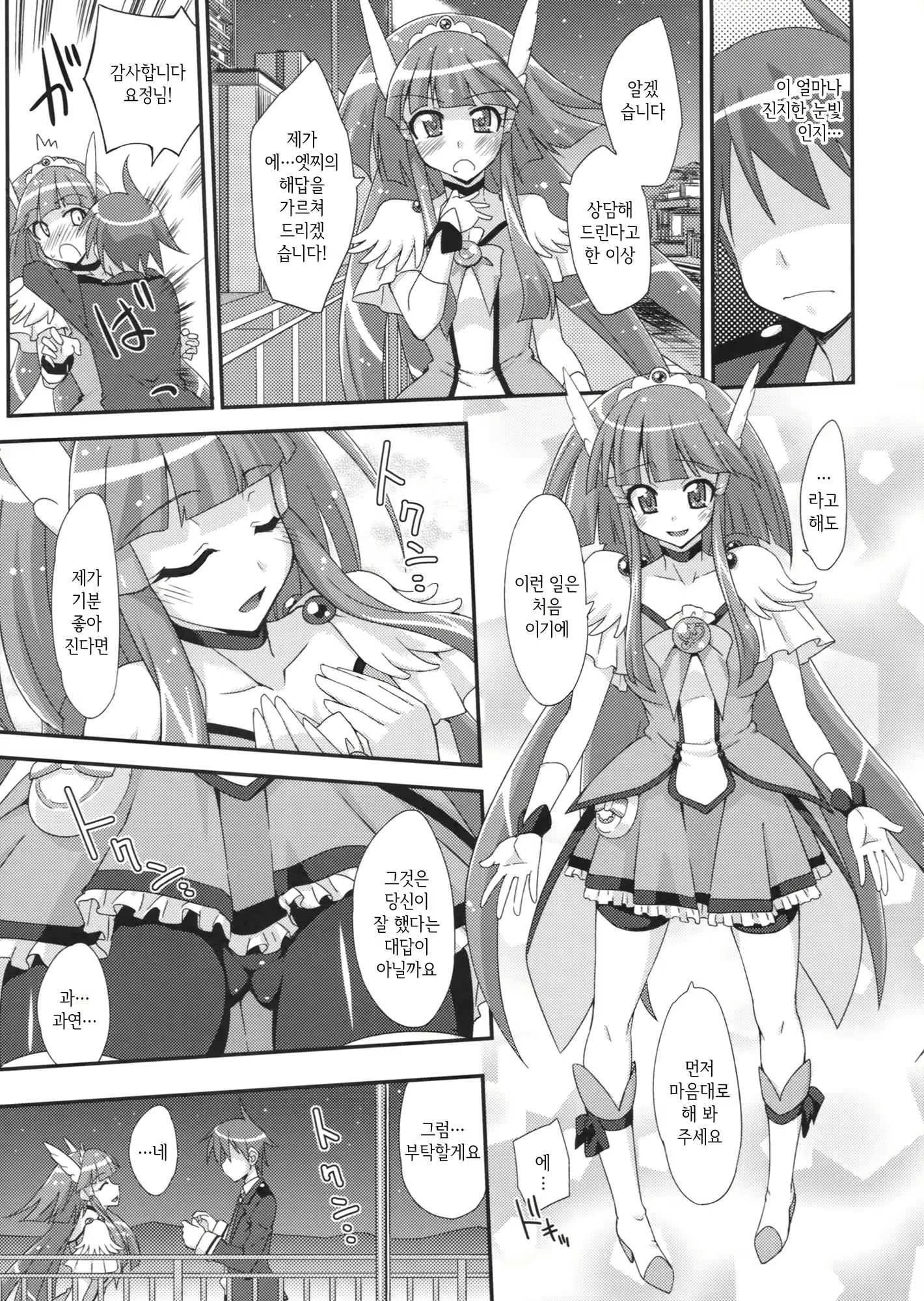 Content 1460798 - 8 페이지