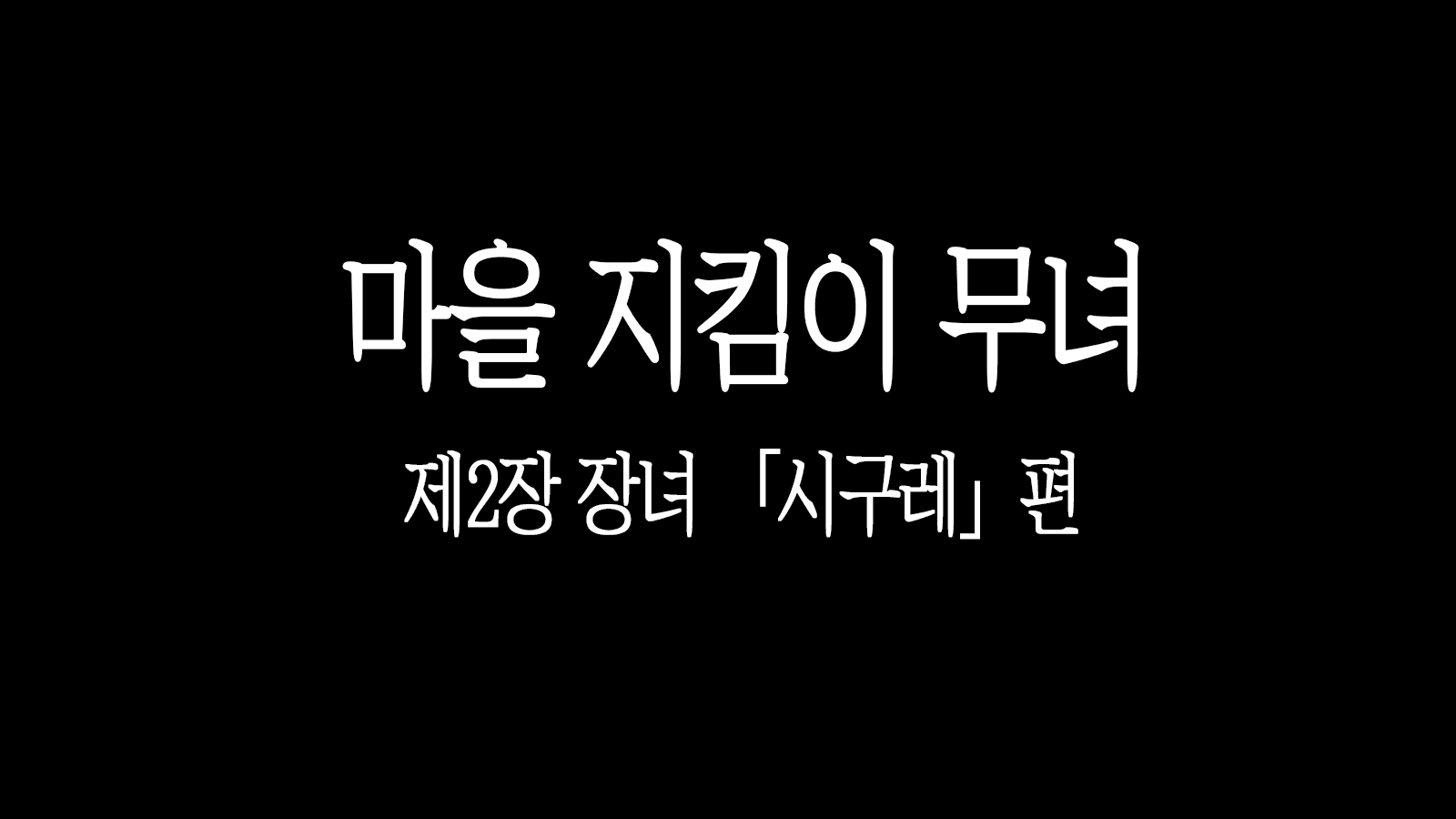 Content 1473821 - 11 페이지