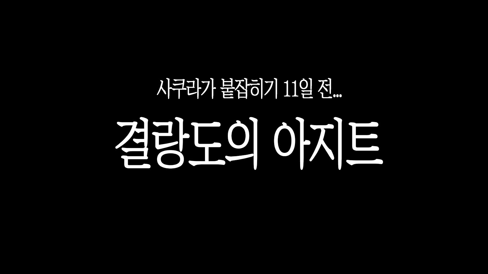 Content 1473821 - 17 페이지