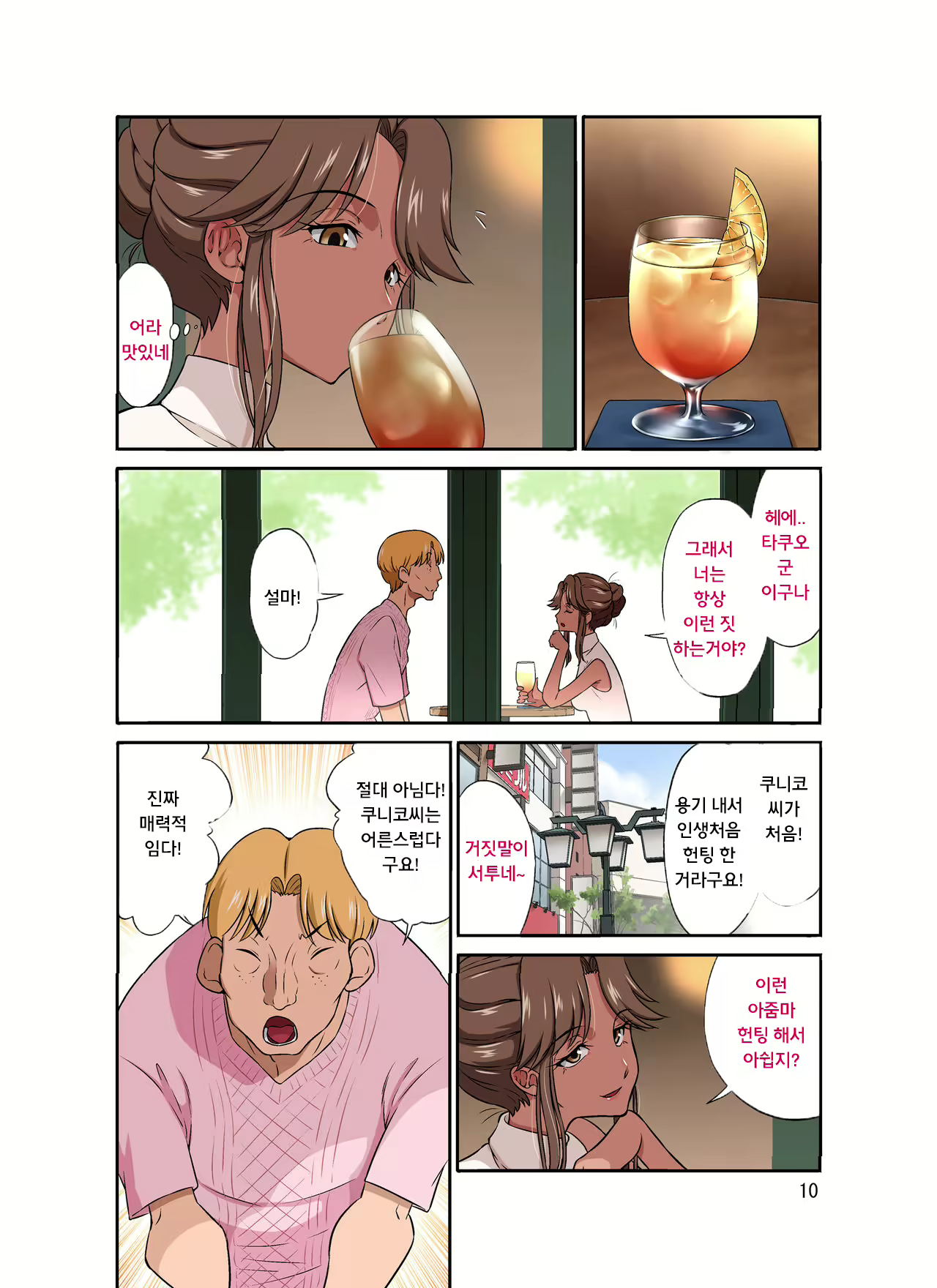 Content 1479007 - 10 페이지