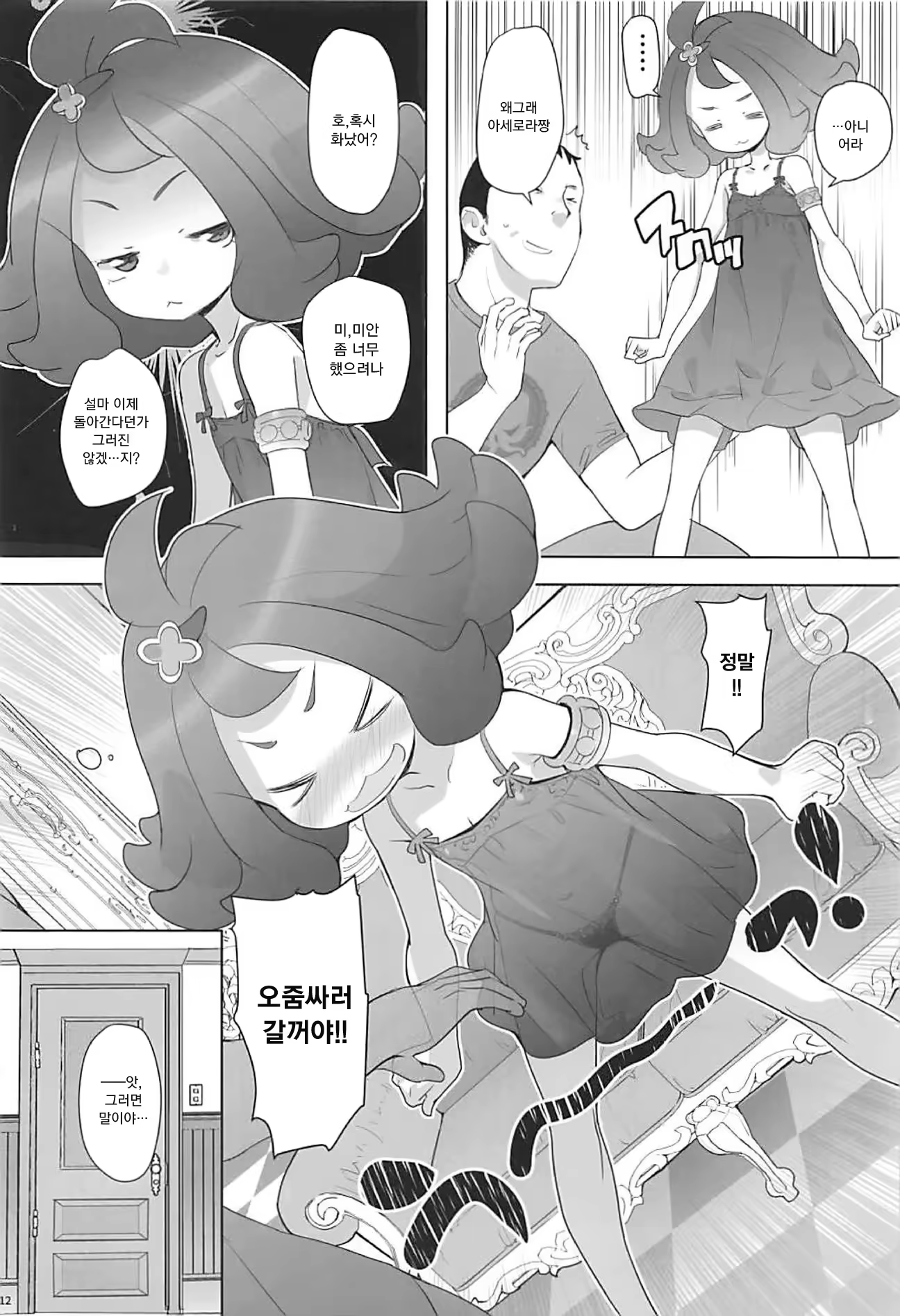 Content 1508757 - 12 페이지