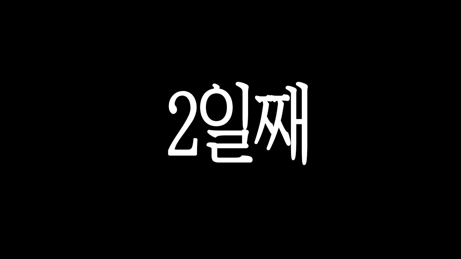 Content 1517902 - 106 페이지