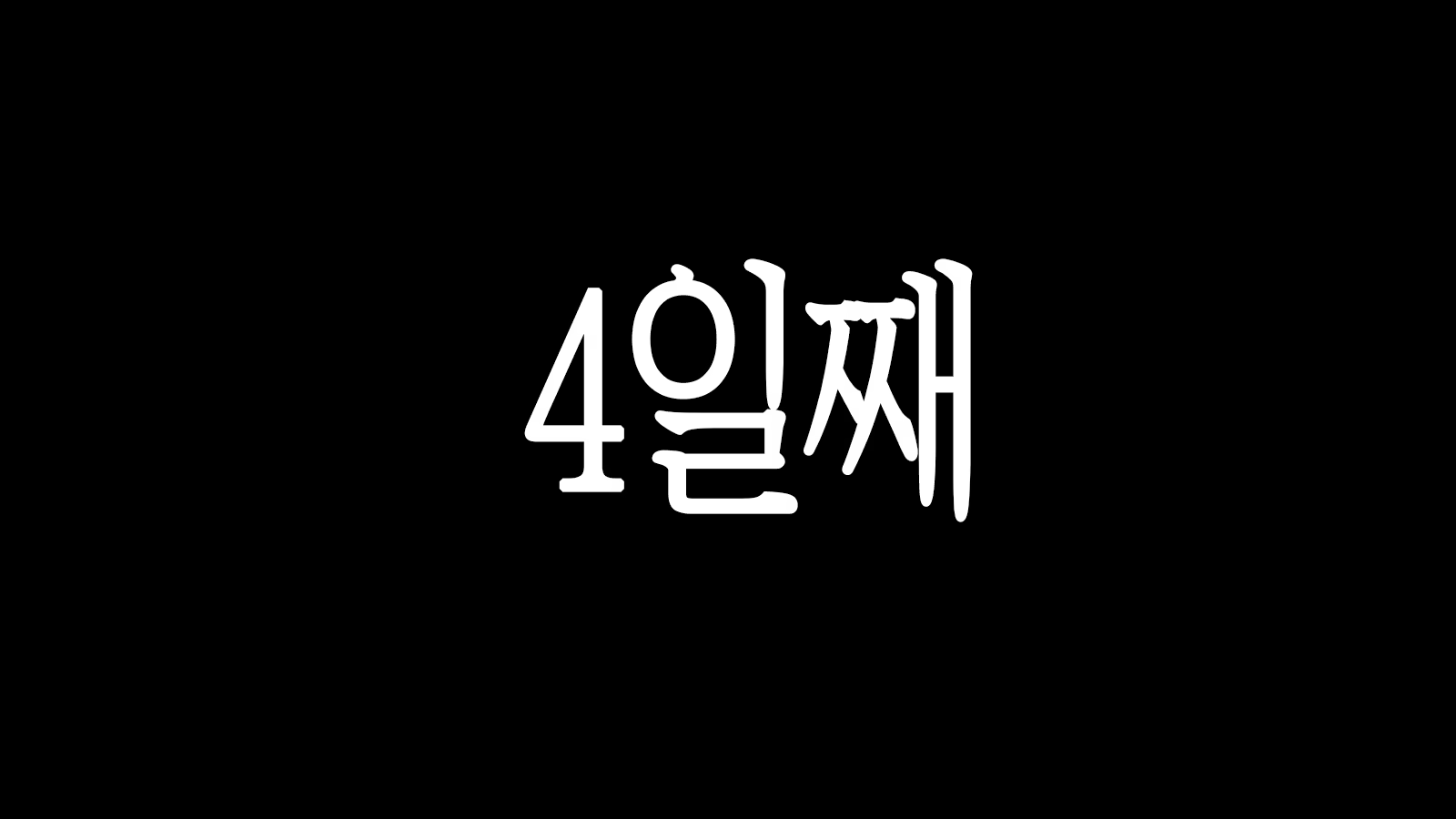 Content 1517902 - 240 페이지