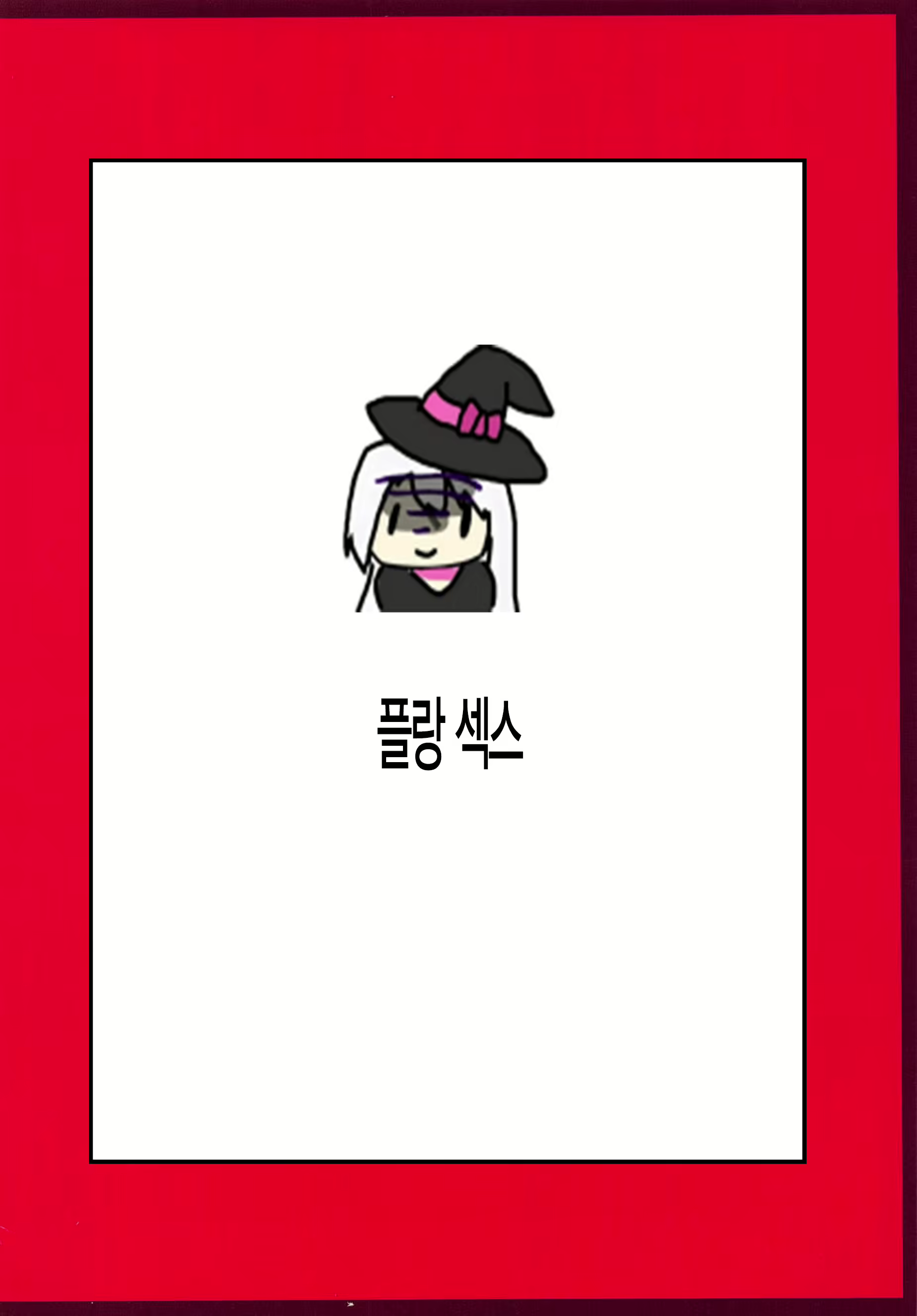 Content 1527175 - 12 페이지
