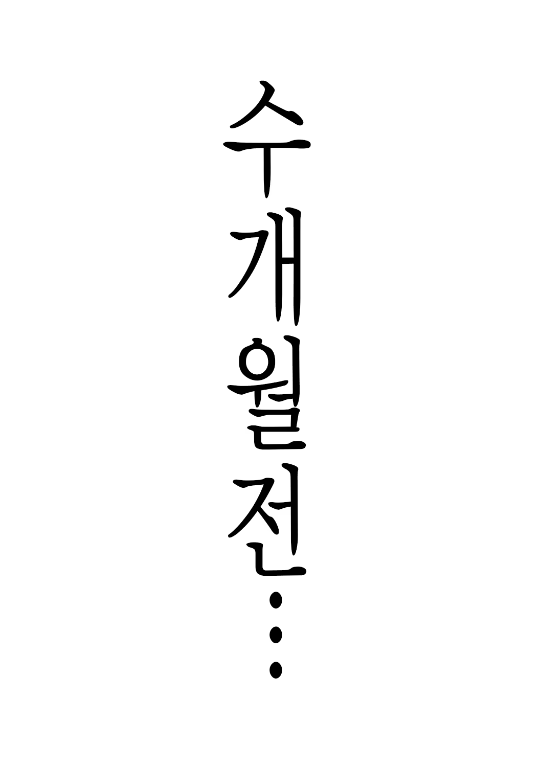 Content 1531954 - 34 페이지
