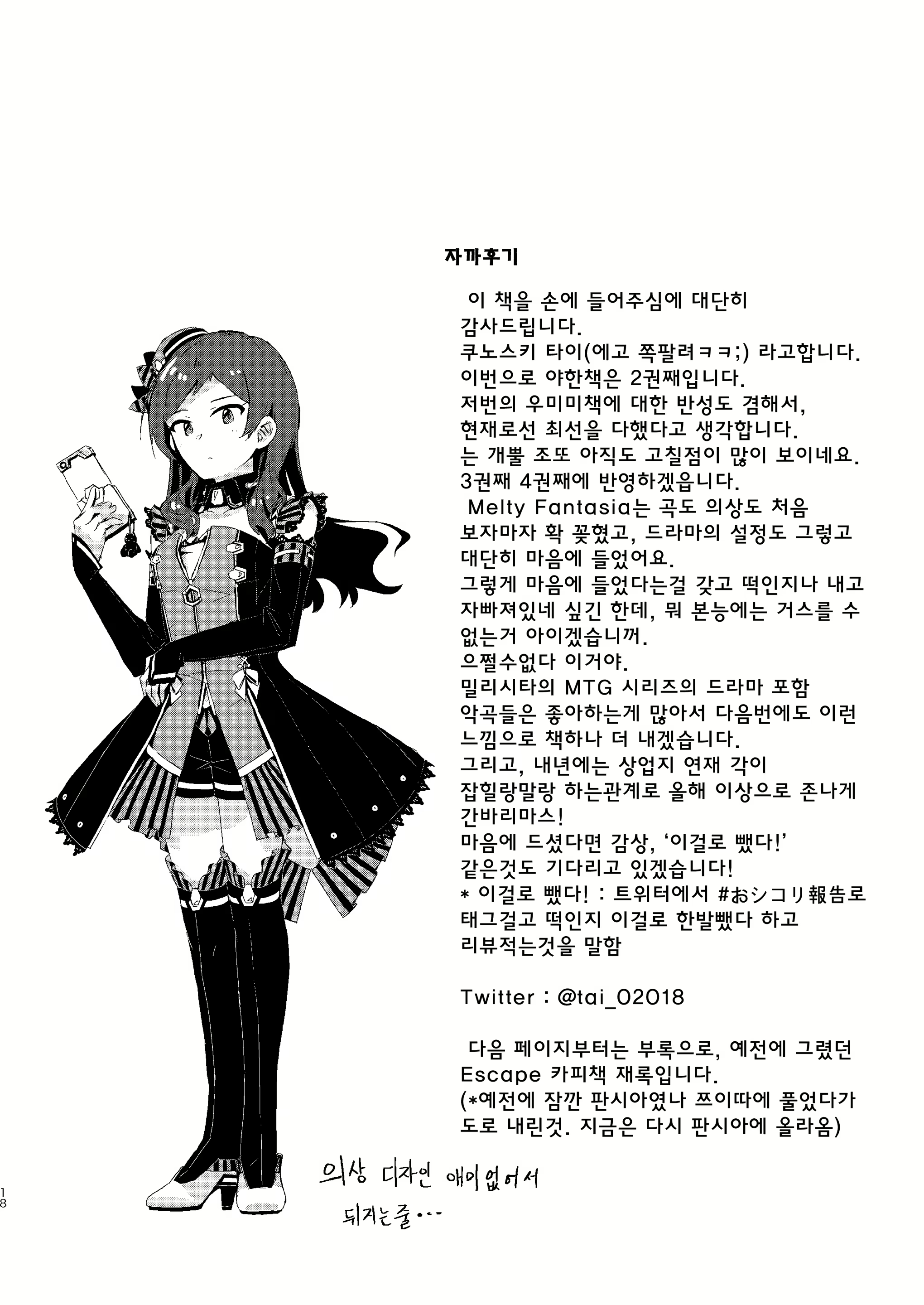 Content 1539490 - 18 페이지