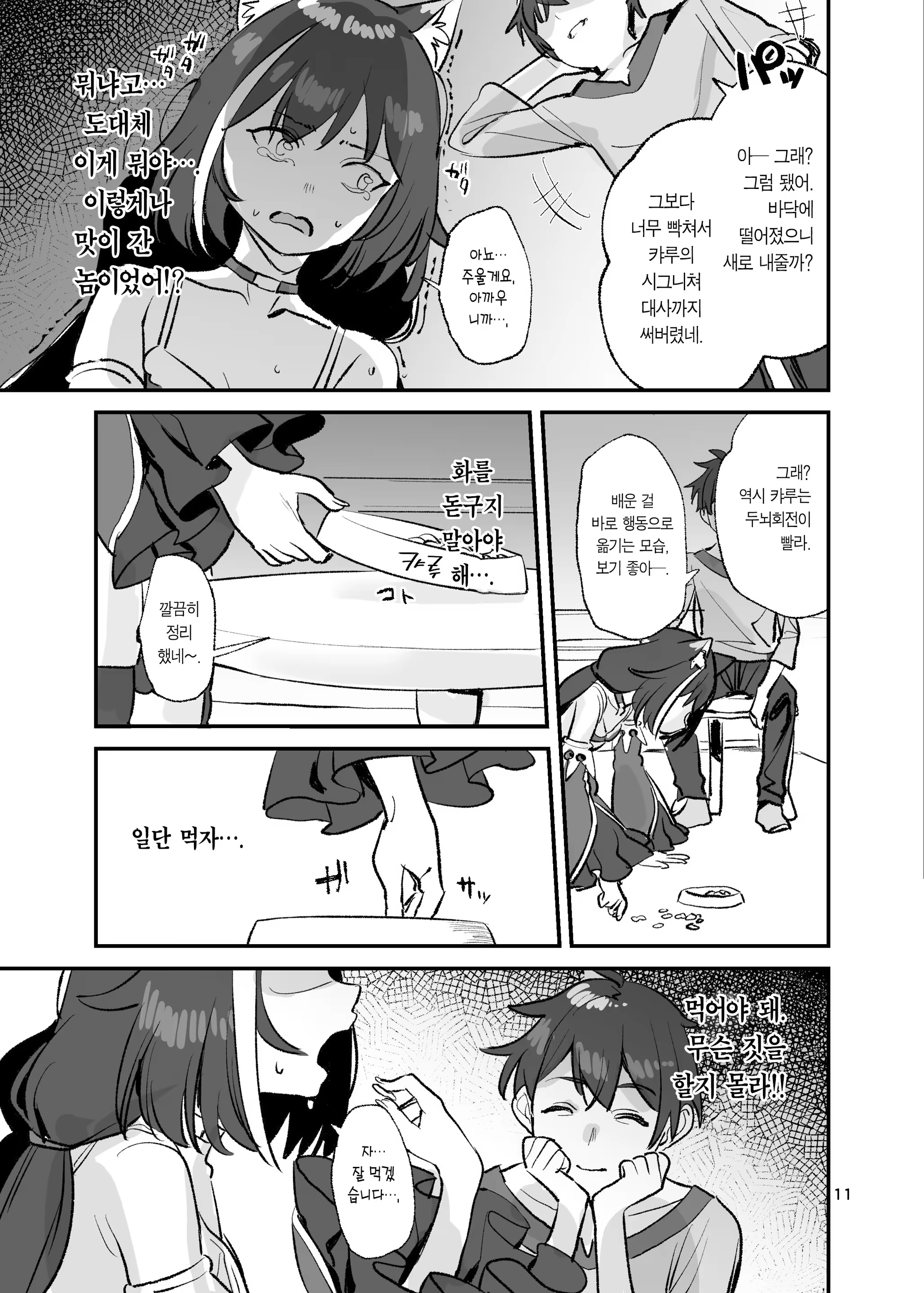 Content 1544106 - 11 페이지