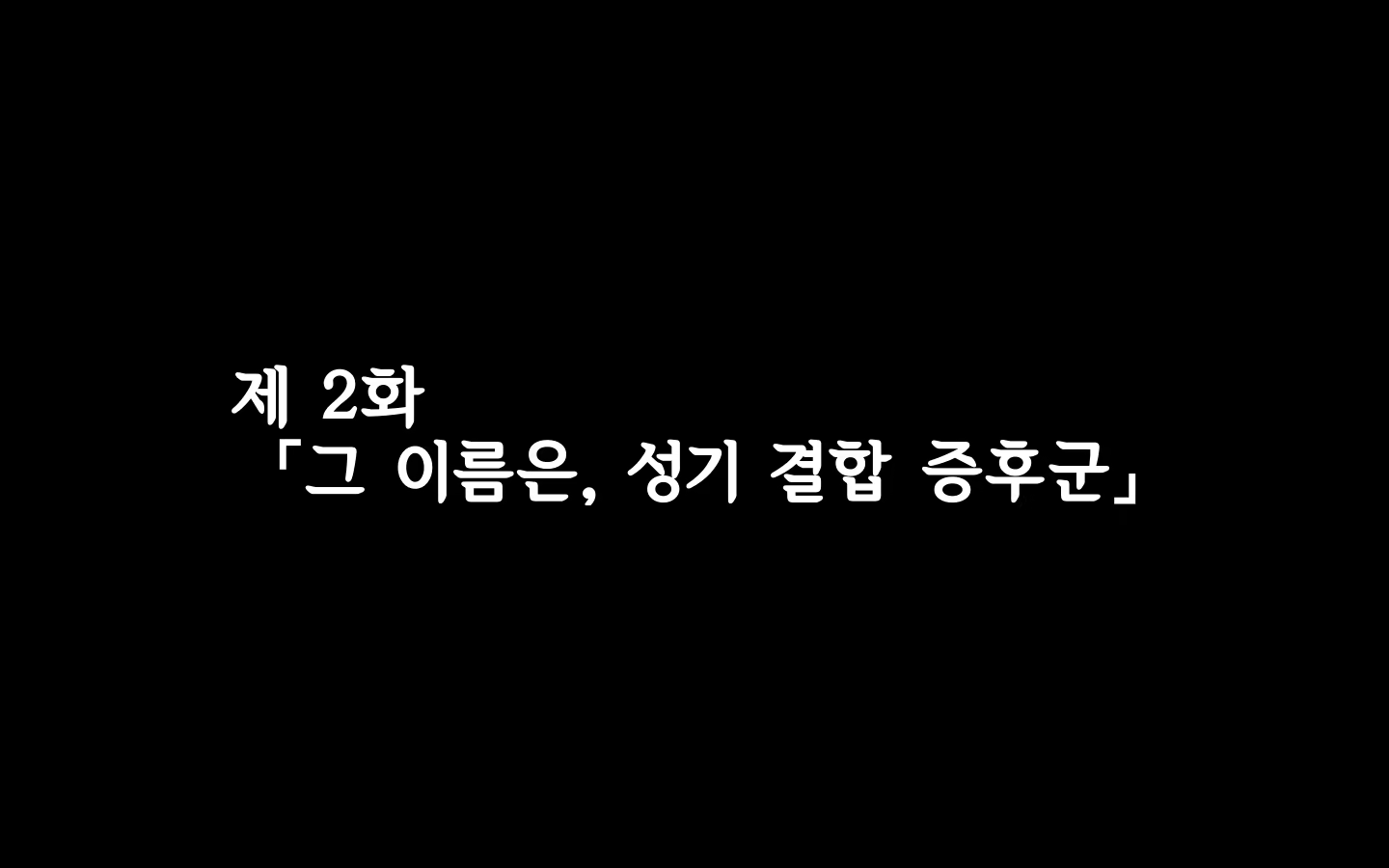 Content 1591085 - 1 페이지