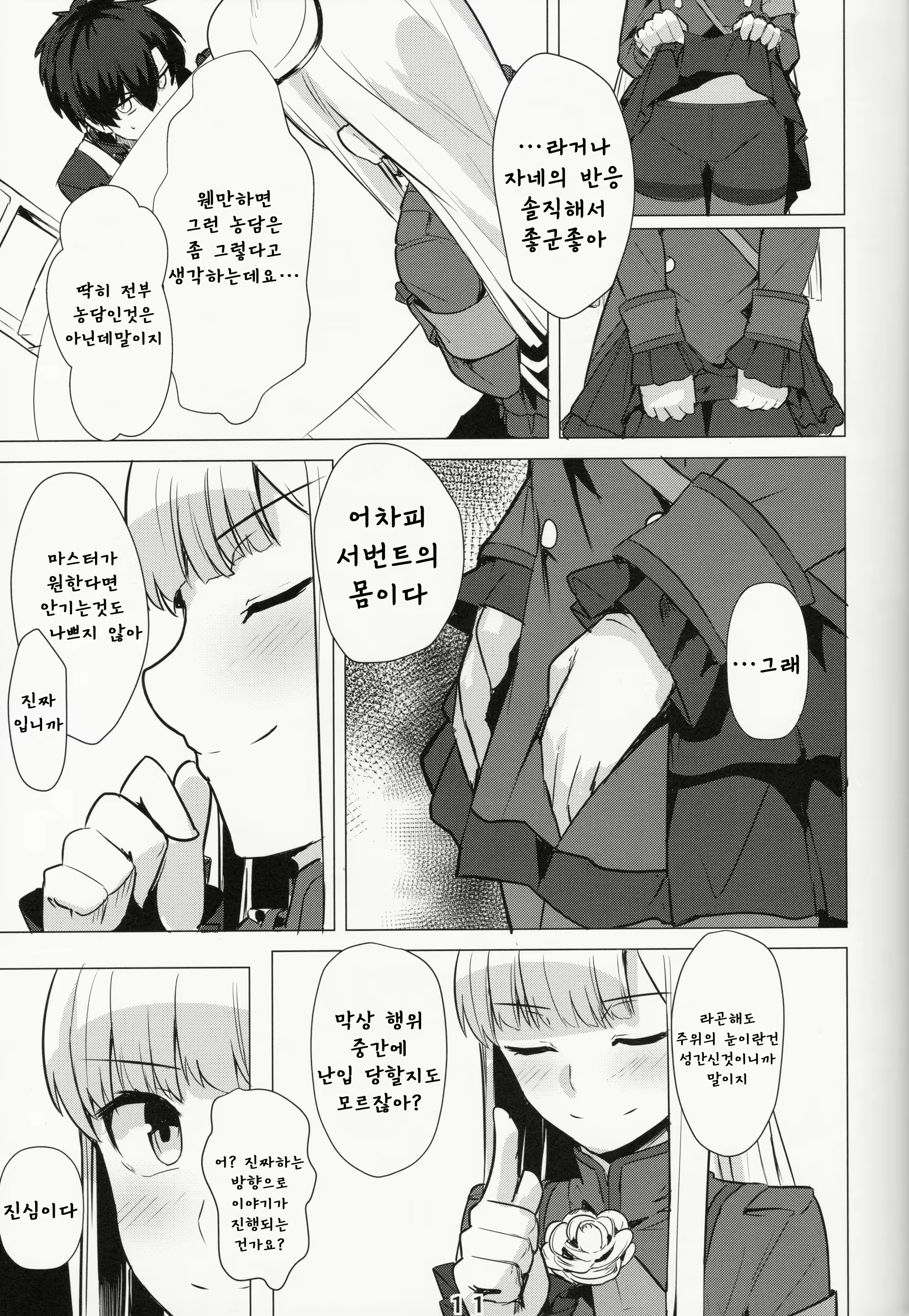 Content 1629160 - 10 페이지