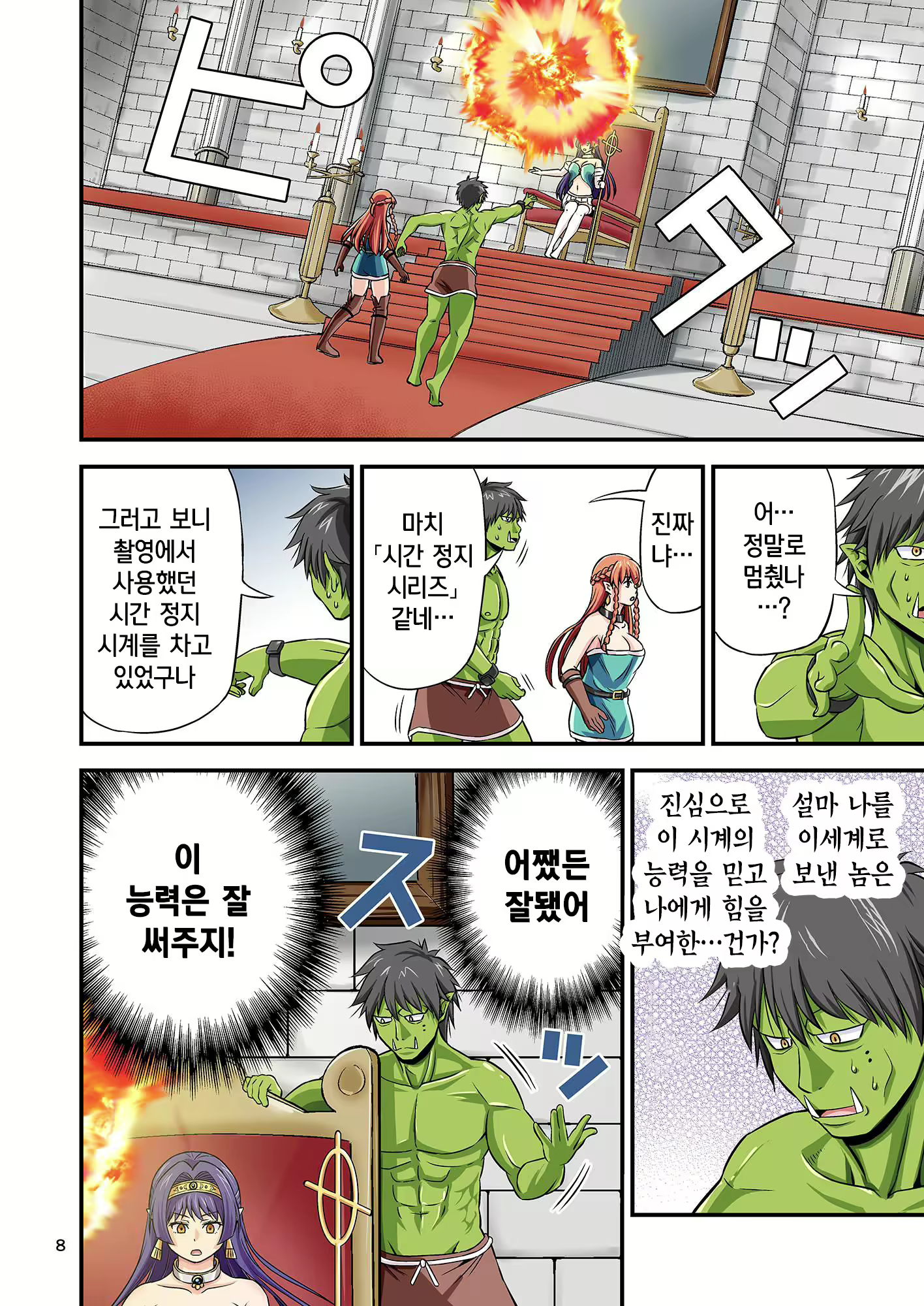 Content 1662495 - 8 페이지
