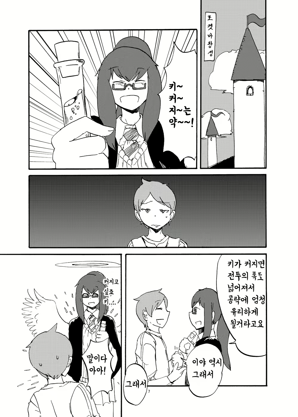 Content 1664762 - 6 페이지