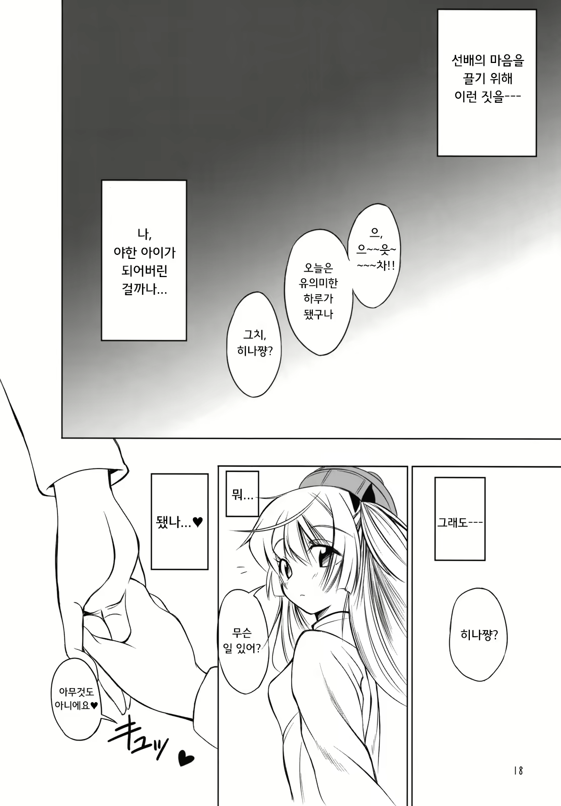 Content 1686881 - 18 페이지