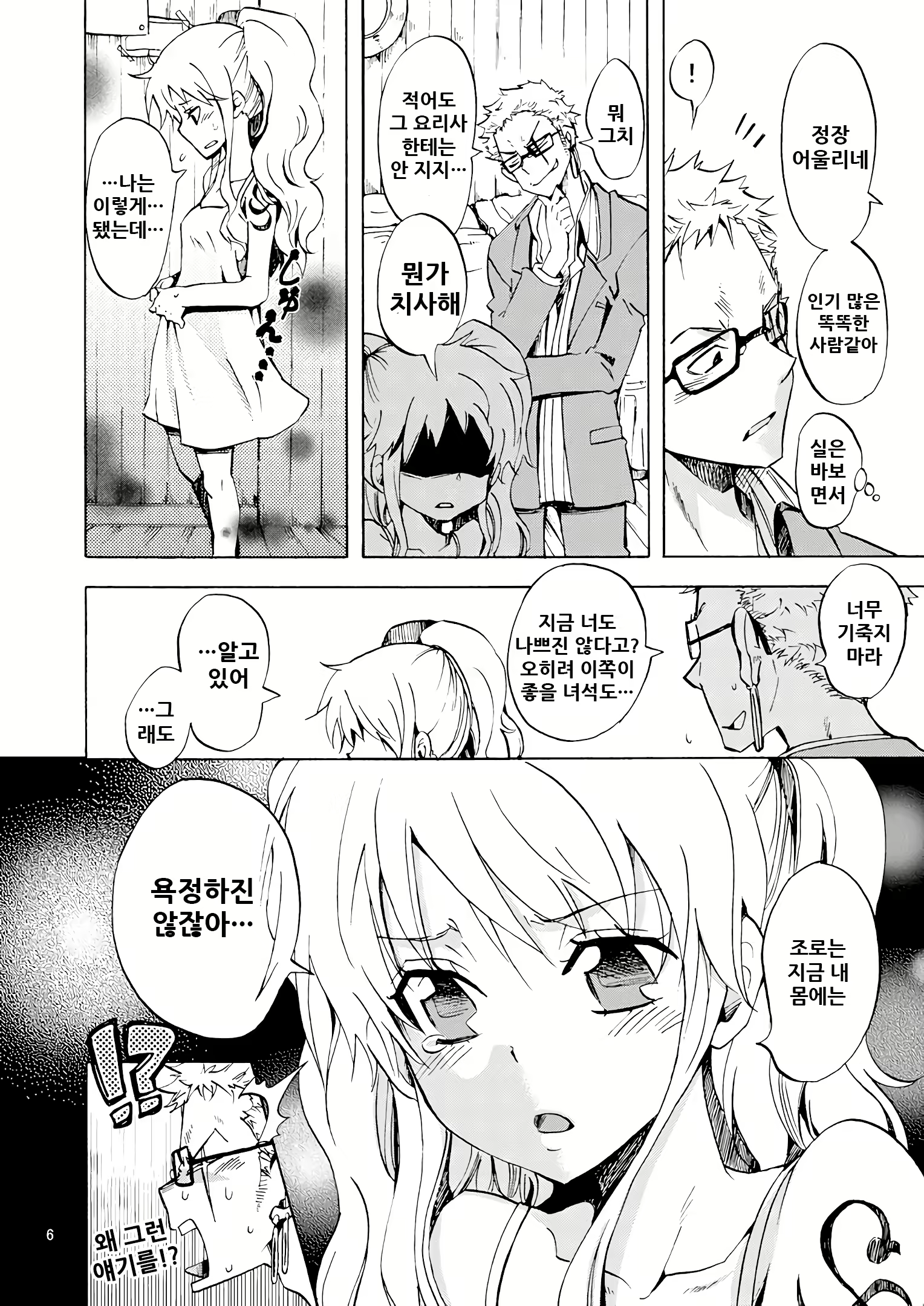 Content 1724602 - 6 페이지