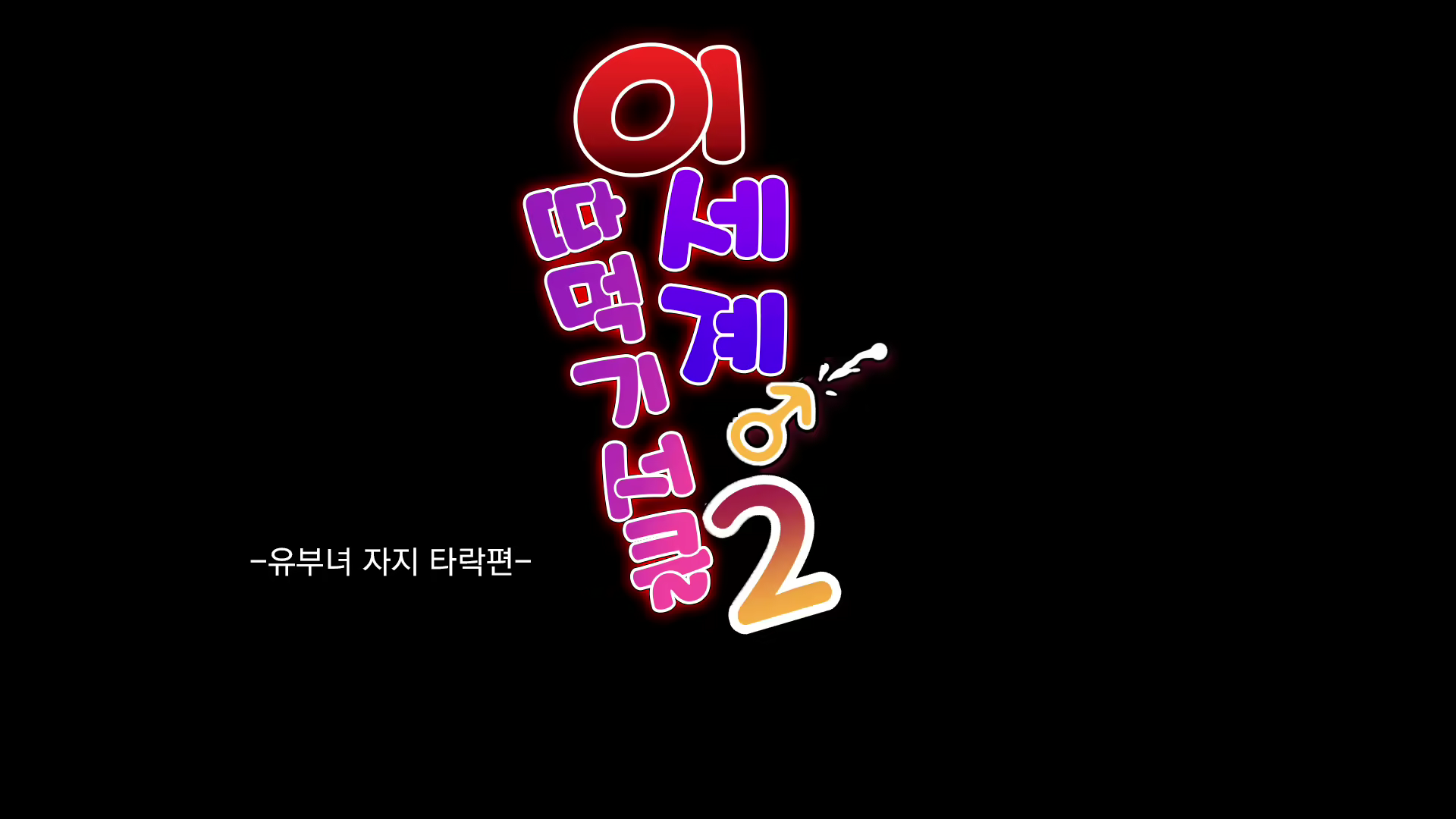 Content 1753312 - 170 페이지