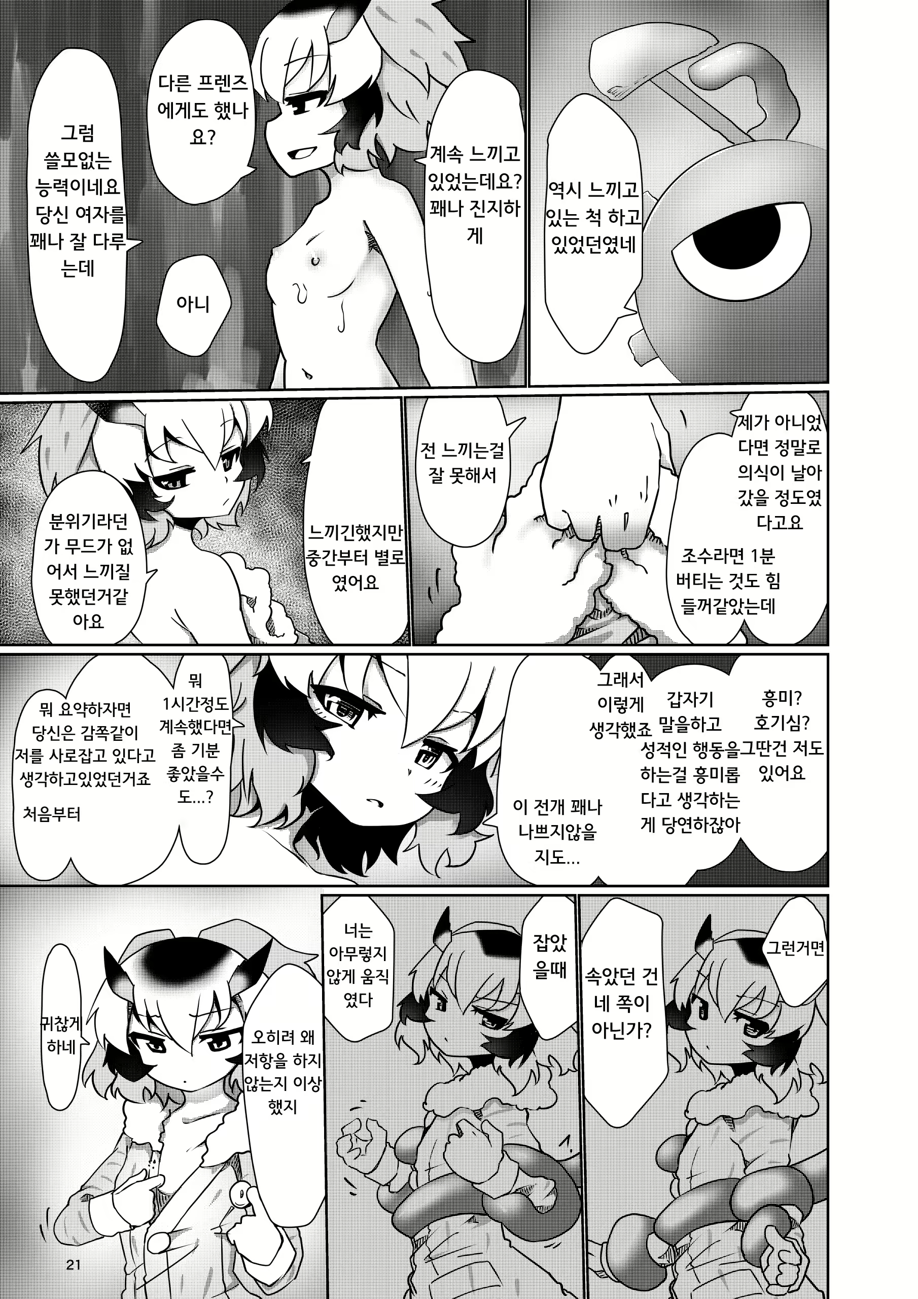 Content 1779249 - 21 페이지