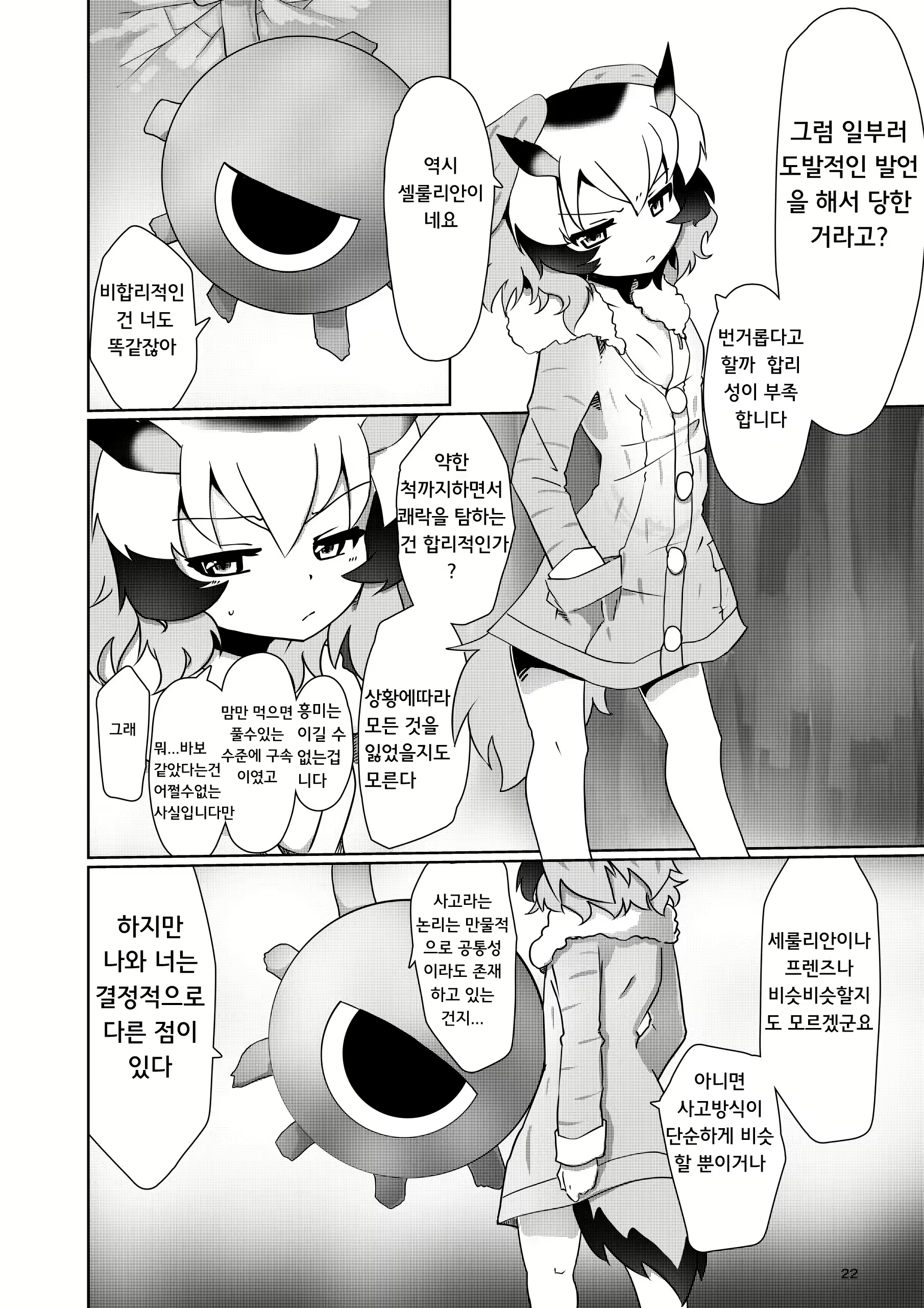 Content 1779249 - 22 페이지